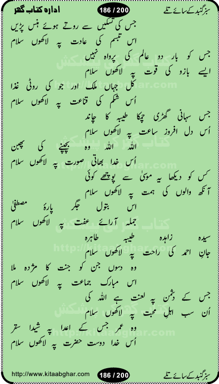 Hamdia Kalam, Allah Hu Allah Hoo, Allah Allah Hu, Allah Allah Hoo, Allah da name laie, mola da name laie, Ya Elahi her jagah teri ata ka saath ho, GunahoN ki aadat chuRa mere mola, Koi to hay jo nizam-e-hasti chala raha hay, Hasb Rabi Jale Allah, Zikar-e-kalima sharif, Allah Karam Allah Allah, Kahti hay phooloN ki rida Allah hu Allah, Natia Kalam, Ya Rasool Allah, tere dar ki fizaaoN ko salam, Annabi Sallu Alaih Ya Rasool allah, Nematain baanTta jis simt woh zeeshan gaya, woh sue lala zar phirte hain, woh kamal husn huzoor hay keh gumaaN nuqs jahaN nahi, mein medina chala, der pe bulao makki madni, poochte kia ho medinay se mein kya laya hooN, sab se ola o ala hamara nabi, mujhe der pe phir bulana madni medinay walay, aaya hay bulawa mujhe derbar-e-nabi se, Amna bibi ke gulshan mein aaie tazah bahar, Ay kaash phir aa jaye attar madinay mein, aaj hay jashn-e-wiladat marhaba ya mustafa, payara payara hay medina, paRh ke samjho kya hay meem, tajdar-e-haram ho nigah-e-karam, jab husn tha unka jalwa numa, jis ne medina jana, bher do jholi meri ya muhammad, Noori mehfil pe chader tani noor ki, jashn-e-aamad rasool, jashn-e-wiladat ke moqay per lagaye janay walay dawat-e-islami ke naray, sarwar kahoon keh maalik o mola kahoon tujhay, aasman ger tere talwoN ka nazara kerta, huzoor aisa koi intizam ho jaye, tumhara name musibat mein jab lia hoga, yeh kis shahansha wala ki aamad hay bolo marhaba, tu shamma risalat hay aalam tera perwana, zaier kue jinaaN aahista chal, dhaRkanoN tum hi kaho waqt woh kaisa hoga, jaam ulfat ka pilao ya rasool allah, ay sabz gumbad walay manzoor dua kerna, guzer ho jaye mera bhi ager medina mein, khusravi achhi lagi na sarwari achhi lagi, mehboob ki mehfil ko mehboob sajatay hain, bula lo phir mujhe ay shah-e-baher w madinay mein, koi saliqa hay aarzu ka, her waqt tasawwur mein madinay ki gali ho, tayyab ki yaad aaie hay, alwida tajdar-e-medina, chamak tujh se patay hain sab panay walay, aaqa aaqa bol banday, paray paray pay likha hay, aiy arab ke tajdar ahlan wa sahlan marhaba, ya rasool allah mujrim aa gaye, khuda ka zikr karay zikar-e-mustafa na karay, firaq-e-medina mein dil ro raha hay, na kalim ka tasawwur na khayal-e-toor sina, mein sadqay ya rasool allah, Ya muhammad muhammad mein kahta raha, noor wala aaya hay, mein so jaaon ya mustafa kahtay kahtay, ghulam hain ghulam, rasool ke ghulam hain, shah medina shah-e-medina, zameen o zamaN tumharay lie, kuchh nahi maangta shahoN se yeh shida tera, keonker na ho mere dil mein chahat rasool ki, unki mehak ne dil ke ghinche khila die, aisa lagta hay medina woh jald bulaien ge, dhoom macha do aamad ki aa gaye sirkaar, chhor fiker dunia ki chal medinay chaltay hain, khosha jhoomta ja raha hay safina, saray jag naaloN lag diyan changiaN medinay dia pak galyaN, sabz gumbad ke say mein gher chahie, sabz gumbad ke saye mein gher chahie, teri jalioN ke neechay teri rahmatoN ke saye, ishq ke rang mein rang jaieN mere yaar, bolo ya nabi ya nabi, huzoor aa gaye hain, tala albadar alaina, hay shahad se bhi meeTha sirkar ka medina, woh din aaye ga ik baar, rab mehfila sajayaN ne sirkar wastay, khushian sabhi manao sirkaar aa ga gaye, molai salle wasallam daima abdan, Manaqib, mein tou panjtan ka ghulam hoon, manqibat ba huzoor ghos-e-azam, shah merdaan sher yazdan, shukria aap ka baghdad bulaya ya ghos, sultan olia ko hamara salam, syed ne karbala mein waday nibha die, sirkar ghos-e-azam, sultan karbala ko hamara salam, sun lo ay piroN ke peer, jie shah noorani, Kalam o salato wassalam, kalam mian muhammad bakhsh, kalam hazrat sultan bahu, mustafa jaan-e-rehmat pe laakhoN salam, kaba ke badruddaji tum pe kaRoRoN darood, ya nabi salam alaik ya rasool allah salam alaik, salatu wassalam, ay bayaban arb teri baharoN ko salam
