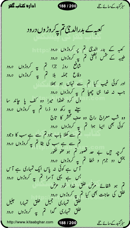 Hamdia Kalam, Allah Hu Allah Hoo, Allah Allah Hu, Allah Allah Hoo, Allah da name laie, mola da name laie, Ya Elahi her jagah teri ata ka saath ho, GunahoN ki aadat chuRa mere mola, Koi to hay jo nizam-e-hasti chala raha hay, Hasb Rabi Jale Allah, Zikar-e-kalima sharif, Allah Karam Allah Allah, Kahti hay phooloN ki rida Allah hu Allah, Natia Kalam, Ya Rasool Allah, tere dar ki fizaaoN ko salam, Annabi Sallu Alaih Ya Rasool allah, Nematain baanTta jis simt woh zeeshan gaya, woh sue lala zar phirte hain, woh kamal husn huzoor hay keh gumaaN nuqs jahaN nahi, mein medina chala, der pe bulao makki madni, poochte kia ho medinay se mein kya laya hooN, sab se ola o ala hamara nabi, mujhe der pe phir bulana madni medinay walay, aaya hay bulawa mujhe derbar-e-nabi se, Amna bibi ke gulshan mein aaie tazah bahar, Ay kaash phir aa jaye attar madinay mein, aaj hay jashn-e-wiladat marhaba ya mustafa, payara payara hay medina, paRh ke samjho kya hay meem, tajdar-e-haram ho nigah-e-karam, jab husn tha unka jalwa numa, jis ne medina jana, bher do jholi meri ya muhammad, Noori mehfil pe chader tani noor ki, jashn-e-aamad rasool, jashn-e-wiladat ke moqay per lagaye janay walay dawat-e-islami ke naray, sarwar kahoon keh maalik o mola kahoon tujhay, aasman ger tere talwoN ka nazara kerta, huzoor aisa koi intizam ho jaye, tumhara name musibat mein jab lia hoga, yeh kis shahansha wala ki aamad hay bolo marhaba, tu shamma risalat hay aalam tera perwana, zaier kue jinaaN aahista chal, dhaRkanoN tum hi kaho waqt woh kaisa hoga, jaam ulfat ka pilao ya rasool allah, ay sabz gumbad walay manzoor dua kerna, guzer ho jaye mera bhi ager medina mein, khusravi achhi lagi na sarwari achhi lagi, mehboob ki mehfil ko mehboob sajatay hain, bula lo phir mujhe ay shah-e-baher w madinay mein, koi saliqa hay aarzu ka, her waqt tasawwur mein madinay ki gali ho, tayyab ki yaad aaie hay, alwida tajdar-e-medina, chamak tujh se patay hain sab panay walay, aaqa aaqa bol banday, paray paray pay likha hay, aiy arab ke tajdar ahlan wa sahlan marhaba, ya rasool allah mujrim aa gaye, khuda ka zikr karay zikar-e-mustafa na karay, firaq-e-medina mein dil ro raha hay, na kalim ka tasawwur na khayal-e-toor sina, mein sadqay ya rasool allah, Ya muhammad muhammad mein kahta raha, noor wala aaya hay, mein so jaaon ya mustafa kahtay kahtay, ghulam hain ghulam, rasool ke ghulam hain, shah medina shah-e-medina, zameen o zamaN tumharay lie, kuchh nahi maangta shahoN se yeh shida tera, keonker na ho mere dil mein chahat rasool ki, unki mehak ne dil ke ghinche khila die, aisa lagta hay medina woh jald bulaien ge, dhoom macha do aamad ki aa gaye sirkaar, chhor fiker dunia ki chal medinay chaltay hain, khosha jhoomta ja raha hay safina, saray jag naaloN lag diyan changiaN medinay dia pak galyaN, sabz gumbad ke say mein gher chahie, sabz gumbad ke saye mein gher chahie, teri jalioN ke neechay teri rahmatoN ke saye, ishq ke rang mein rang jaieN mere yaar, bolo ya nabi ya nabi, huzoor aa gaye hain, tala albadar alaina, hay shahad se bhi meeTha sirkar ka medina, woh din aaye ga ik baar, rab mehfila sajayaN ne sirkar wastay, khushian sabhi manao sirkaar aa ga gaye, molai salle wasallam daima abdan, Manaqib, mein tou panjtan ka ghulam hoon, manqibat ba huzoor ghos-e-azam, shah merdaan sher yazdan, shukria aap ka baghdad bulaya ya ghos, sultan olia ko hamara salam, syed ne karbala mein waday nibha die, sirkar ghos-e-azam, sultan karbala ko hamara salam, sun lo ay piroN ke peer, jie shah noorani, Kalam o salato wassalam, kalam mian muhammad bakhsh, kalam hazrat sultan bahu, mustafa jaan-e-rehmat pe laakhoN salam, kaba ke badruddaji tum pe kaRoRoN darood, ya nabi salam alaik ya rasool allah salam alaik, salatu wassalam, ay bayaban arb teri baharoN ko salam
