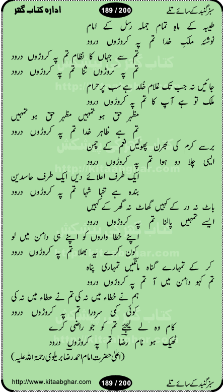 Hamdia Kalam, Allah Hu Allah Hoo, Allah Allah Hu, Allah Allah Hoo, Allah da name laie, mola da name laie, Ya Elahi her jagah teri ata ka saath ho, GunahoN ki aadat chuRa mere mola, Koi to hay jo nizam-e-hasti chala raha hay, Hasb Rabi Jale Allah, Zikar-e-kalima sharif, Allah Karam Allah Allah, Kahti hay phooloN ki rida Allah hu Allah, Natia Kalam, Ya Rasool Allah, tere dar ki fizaaoN ko salam, Annabi Sallu Alaih Ya Rasool allah, Nematain baanTta jis simt woh zeeshan gaya, woh sue lala zar phirte hain, woh kamal husn huzoor hay keh gumaaN nuqs jahaN nahi, mein medina chala, der pe bulao makki madni, poochte kia ho medinay se mein kya laya hooN, sab se ola o ala hamara nabi, mujhe der pe phir bulana madni medinay walay, aaya hay bulawa mujhe derbar-e-nabi se, Amna bibi ke gulshan mein aaie tazah bahar, Ay kaash phir aa jaye attar madinay mein, aaj hay jashn-e-wiladat marhaba ya mustafa, payara payara hay medina, paRh ke samjho kya hay meem, tajdar-e-haram ho nigah-e-karam, jab husn tha unka jalwa numa, jis ne medina jana, bher do jholi meri ya muhammad, Noori mehfil pe chader tani noor ki, jashn-e-aamad rasool, jashn-e-wiladat ke moqay per lagaye janay walay dawat-e-islami ke naray, sarwar kahoon keh maalik o mola kahoon tujhay, aasman ger tere talwoN ka nazara kerta, huzoor aisa koi intizam ho jaye, tumhara name musibat mein jab lia hoga, yeh kis shahansha wala ki aamad hay bolo marhaba, tu shamma risalat hay aalam tera perwana, zaier kue jinaaN aahista chal, dhaRkanoN tum hi kaho waqt woh kaisa hoga, jaam ulfat ka pilao ya rasool allah, ay sabz gumbad walay manzoor dua kerna, guzer ho jaye mera bhi ager medina mein, khusravi achhi lagi na sarwari achhi lagi, mehboob ki mehfil ko mehboob sajatay hain, bula lo phir mujhe ay shah-e-baher w madinay mein, koi saliqa hay aarzu ka, her waqt tasawwur mein madinay ki gali ho, tayyab ki yaad aaie hay, alwida tajdar-e-medina, chamak tujh se patay hain sab panay walay, aaqa aaqa bol banday, paray paray pay likha hay, aiy arab ke tajdar ahlan wa sahlan marhaba, ya rasool allah mujrim aa gaye, khuda ka zikr karay zikar-e-mustafa na karay, firaq-e-medina mein dil ro raha hay, na kalim ka tasawwur na khayal-e-toor sina, mein sadqay ya rasool allah, Ya muhammad muhammad mein kahta raha, noor wala aaya hay, mein so jaaon ya mustafa kahtay kahtay, ghulam hain ghulam, rasool ke ghulam hain, shah medina shah-e-medina, zameen o zamaN tumharay lie, kuchh nahi maangta shahoN se yeh shida tera, keonker na ho mere dil mein chahat rasool ki, unki mehak ne dil ke ghinche khila die, aisa lagta hay medina woh jald bulaien ge, dhoom macha do aamad ki aa gaye sirkaar, chhor fiker dunia ki chal medinay chaltay hain, khosha jhoomta ja raha hay safina, saray jag naaloN lag diyan changiaN medinay dia pak galyaN, sabz gumbad ke say mein gher chahie, sabz gumbad ke saye mein gher chahie, teri jalioN ke neechay teri rahmatoN ke saye, ishq ke rang mein rang jaieN mere yaar, bolo ya nabi ya nabi, huzoor aa gaye hain, tala albadar alaina, hay shahad se bhi meeTha sirkar ka medina, woh din aaye ga ik baar, rab mehfila sajayaN ne sirkar wastay, khushian sabhi manao sirkaar aa ga gaye, molai salle wasallam daima abdan, Manaqib, mein tou panjtan ka ghulam hoon, manqibat ba huzoor ghos-e-azam, shah merdaan sher yazdan, shukria aap ka baghdad bulaya ya ghos, sultan olia ko hamara salam, syed ne karbala mein waday nibha die, sirkar ghos-e-azam, sultan karbala ko hamara salam, sun lo ay piroN ke peer, jie shah noorani, Kalam o salato wassalam, kalam mian muhammad bakhsh, kalam hazrat sultan bahu, mustafa jaan-e-rehmat pe laakhoN salam, kaba ke badruddaji tum pe kaRoRoN darood, ya nabi salam alaik ya rasool allah salam alaik, salatu wassalam, ay bayaban arb teri baharoN ko salam