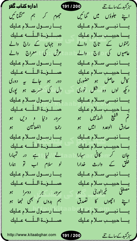 Hamdia Kalam, Allah Hu Allah Hoo, Allah Allah Hu, Allah Allah Hoo, Allah da name laie, mola da name laie, Ya Elahi her jagah teri ata ka saath ho, GunahoN ki aadat chuRa mere mola, Koi to hay jo nizam-e-hasti chala raha hay, Hasb Rabi Jale Allah, Zikar-e-kalima sharif, Allah Karam Allah Allah, Kahti hay phooloN ki rida Allah hu Allah, Natia Kalam, Ya Rasool Allah, tere dar ki fizaaoN ko salam, Annabi Sallu Alaih Ya Rasool allah, Nematain baanTta jis simt woh zeeshan gaya, woh sue lala zar phirte hain, woh kamal husn huzoor hay keh gumaaN nuqs jahaN nahi, mein medina chala, der pe bulao makki madni, poochte kia ho medinay se mein kya laya hooN, sab se ola o ala hamara nabi, mujhe der pe phir bulana madni medinay walay, aaya hay bulawa mujhe derbar-e-nabi se, Amna bibi ke gulshan mein aaie tazah bahar, Ay kaash phir aa jaye attar madinay mein, aaj hay jashn-e-wiladat marhaba ya mustafa, payara payara hay medina, paRh ke samjho kya hay meem, tajdar-e-haram ho nigah-e-karam, jab husn tha unka jalwa numa, jis ne medina jana, bher do jholi meri ya muhammad, Noori mehfil pe chader tani noor ki, jashn-e-aamad rasool, jashn-e-wiladat ke moqay per lagaye janay walay dawat-e-islami ke naray, sarwar kahoon keh maalik o mola kahoon tujhay, aasman ger tere talwoN ka nazara kerta, huzoor aisa koi intizam ho jaye, tumhara name musibat mein jab lia hoga, yeh kis shahansha wala ki aamad hay bolo marhaba, tu shamma risalat hay aalam tera perwana, zaier kue jinaaN aahista chal, dhaRkanoN tum hi kaho waqt woh kaisa hoga, jaam ulfat ka pilao ya rasool allah, ay sabz gumbad walay manzoor dua kerna, guzer ho jaye mera bhi ager medina mein, khusravi achhi lagi na sarwari achhi lagi, mehboob ki mehfil ko mehboob sajatay hain, bula lo phir mujhe ay shah-e-baher w madinay mein, koi saliqa hay aarzu ka, her waqt tasawwur mein madinay ki gali ho, tayyab ki yaad aaie hay, alwida tajdar-e-medina, chamak tujh se patay hain sab panay walay, aaqa aaqa bol banday, paray paray pay likha hay, aiy arab ke tajdar ahlan wa sahlan marhaba, ya rasool allah mujrim aa gaye, khuda ka zikr karay zikar-e-mustafa na karay, firaq-e-medina mein dil ro raha hay, na kalim ka tasawwur na khayal-e-toor sina, mein sadqay ya rasool allah, Ya muhammad muhammad mein kahta raha, noor wala aaya hay, mein so jaaon ya mustafa kahtay kahtay, ghulam hain ghulam, rasool ke ghulam hain, shah medina shah-e-medina, zameen o zamaN tumharay lie, kuchh nahi maangta shahoN se yeh shida tera, keonker na ho mere dil mein chahat rasool ki, unki mehak ne dil ke ghinche khila die, aisa lagta hay medina woh jald bulaien ge, dhoom macha do aamad ki aa gaye sirkaar, chhor fiker dunia ki chal medinay chaltay hain, khosha jhoomta ja raha hay safina, saray jag naaloN lag diyan changiaN medinay dia pak galyaN, sabz gumbad ke say mein gher chahie, sabz gumbad ke saye mein gher chahie, teri jalioN ke neechay teri rahmatoN ke saye, ishq ke rang mein rang jaieN mere yaar, bolo ya nabi ya nabi, huzoor aa gaye hain, tala albadar alaina, hay shahad se bhi meeTha sirkar ka medina, woh din aaye ga ik baar, rab mehfila sajayaN ne sirkar wastay, khushian sabhi manao sirkaar aa ga gaye, molai salle wasallam daima abdan, Manaqib, mein tou panjtan ka ghulam hoon, manqibat ba huzoor ghos-e-azam, shah merdaan sher yazdan, shukria aap ka baghdad bulaya ya ghos, sultan olia ko hamara salam, syed ne karbala mein waday nibha die, sirkar ghos-e-azam, sultan karbala ko hamara salam, sun lo ay piroN ke peer, jie shah noorani, Kalam o salato wassalam, kalam mian muhammad bakhsh, kalam hazrat sultan bahu, mustafa jaan-e-rehmat pe laakhoN salam, kaba ke badruddaji tum pe kaRoRoN darood, ya nabi salam alaik ya rasool allah salam alaik, salatu wassalam, ay bayaban arb teri baharoN ko salam