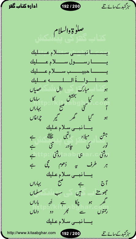 Hamdia Kalam, Allah Hu Allah Hoo, Allah Allah Hu, Allah Allah Hoo, Allah da name laie, mola da name laie, Ya Elahi her jagah teri ata ka saath ho, GunahoN ki aadat chuRa mere mola, Koi to hay jo nizam-e-hasti chala raha hay, Hasb Rabi Jale Allah, Zikar-e-kalima sharif, Allah Karam Allah Allah, Kahti hay phooloN ki rida Allah hu Allah, Natia Kalam, Ya Rasool Allah, tere dar ki fizaaoN ko salam, Annabi Sallu Alaih Ya Rasool allah, Nematain baanTta jis simt woh zeeshan gaya, woh sue lala zar phirte hain, woh kamal husn huzoor hay keh gumaaN nuqs jahaN nahi, mein medina chala, der pe bulao makki madni, poochte kia ho medinay se mein kya laya hooN, sab se ola o ala hamara nabi, mujhe der pe phir bulana madni medinay walay, aaya hay bulawa mujhe derbar-e-nabi se, Amna bibi ke gulshan mein aaie tazah bahar, Ay kaash phir aa jaye attar madinay mein, aaj hay jashn-e-wiladat marhaba ya mustafa, payara payara hay medina, paRh ke samjho kya hay meem, tajdar-e-haram ho nigah-e-karam, jab husn tha unka jalwa numa, jis ne medina jana, bher do jholi meri ya muhammad, Noori mehfil pe chader tani noor ki, jashn-e-aamad rasool, jashn-e-wiladat ke moqay per lagaye janay walay dawat-e-islami ke naray, sarwar kahoon keh maalik o mola kahoon tujhay, aasman ger tere talwoN ka nazara kerta, huzoor aisa koi intizam ho jaye, tumhara name musibat mein jab lia hoga, yeh kis shahansha wala ki aamad hay bolo marhaba, tu shamma risalat hay aalam tera perwana, zaier kue jinaaN aahista chal, dhaRkanoN tum hi kaho waqt woh kaisa hoga, jaam ulfat ka pilao ya rasool allah, ay sabz gumbad walay manzoor dua kerna, guzer ho jaye mera bhi ager medina mein, khusravi achhi lagi na sarwari achhi lagi, mehboob ki mehfil ko mehboob sajatay hain, bula lo phir mujhe ay shah-e-baher w madinay mein, koi saliqa hay aarzu ka, her waqt tasawwur mein madinay ki gali ho, tayyab ki yaad aaie hay, alwida tajdar-e-medina, chamak tujh se patay hain sab panay walay, aaqa aaqa bol banday, paray paray pay likha hay, aiy arab ke tajdar ahlan wa sahlan marhaba, ya rasool allah mujrim aa gaye, khuda ka zikr karay zikar-e-mustafa na karay, firaq-e-medina mein dil ro raha hay, na kalim ka tasawwur na khayal-e-toor sina, mein sadqay ya rasool allah, Ya muhammad muhammad mein kahta raha, noor wala aaya hay, mein so jaaon ya mustafa kahtay kahtay, ghulam hain ghulam, rasool ke ghulam hain, shah medina shah-e-medina, zameen o zamaN tumharay lie, kuchh nahi maangta shahoN se yeh shida tera, keonker na ho mere dil mein chahat rasool ki, unki mehak ne dil ke ghinche khila die, aisa lagta hay medina woh jald bulaien ge, dhoom macha do aamad ki aa gaye sirkaar, chhor fiker dunia ki chal medinay chaltay hain, khosha jhoomta ja raha hay safina, saray jag naaloN lag diyan changiaN medinay dia pak galyaN, sabz gumbad ke say mein gher chahie, sabz gumbad ke saye mein gher chahie, teri jalioN ke neechay teri rahmatoN ke saye, ishq ke rang mein rang jaieN mere yaar, bolo ya nabi ya nabi, huzoor aa gaye hain, tala albadar alaina, hay shahad se bhi meeTha sirkar ka medina, woh din aaye ga ik baar, rab mehfila sajayaN ne sirkar wastay, khushian sabhi manao sirkaar aa ga gaye, molai salle wasallam daima abdan, Manaqib, mein tou panjtan ka ghulam hoon, manqibat ba huzoor ghos-e-azam, shah merdaan sher yazdan, shukria aap ka baghdad bulaya ya ghos, sultan olia ko hamara salam, syed ne karbala mein waday nibha die, sirkar ghos-e-azam, sultan karbala ko hamara salam, sun lo ay piroN ke peer, jie shah noorani, Kalam o salato wassalam, kalam mian muhammad bakhsh, kalam hazrat sultan bahu, mustafa jaan-e-rehmat pe laakhoN salam, kaba ke badruddaji tum pe kaRoRoN darood, ya nabi salam alaik ya rasool allah salam alaik, salatu wassalam, ay bayaban arb teri baharoN ko salam