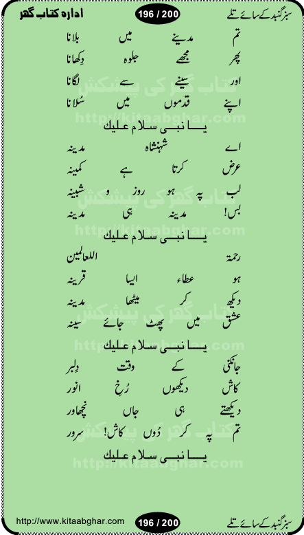 Hamdia Kalam, Allah Hu Allah Hoo, Allah Allah Hu, Allah Allah Hoo, Allah da name laie, mola da name laie, Ya Elahi her jagah teri ata ka saath ho, GunahoN ki aadat chuRa mere mola, Koi to hay jo nizam-e-hasti chala raha hay, Hasb Rabi Jale Allah, Zikar-e-kalima sharif, Allah Karam Allah Allah, Kahti hay phooloN ki rida Allah hu Allah, Natia Kalam, Ya Rasool Allah, tere dar ki fizaaoN ko salam, Annabi Sallu Alaih Ya Rasool allah, Nematain baanTta jis simt woh zeeshan gaya, woh sue lala zar phirte hain, woh kamal husn huzoor hay keh gumaaN nuqs jahaN nahi, mein medina chala, der pe bulao makki madni, poochte kia ho medinay se mein kya laya hooN, sab se ola o ala hamara nabi, mujhe der pe phir bulana madni medinay walay, aaya hay bulawa mujhe derbar-e-nabi se, Amna bibi ke gulshan mein aaie tazah bahar, Ay kaash phir aa jaye attar madinay mein, aaj hay jashn-e-wiladat marhaba ya mustafa, payara payara hay medina, paRh ke samjho kya hay meem, tajdar-e-haram ho nigah-e-karam, jab husn tha unka jalwa numa, jis ne medina jana, bher do jholi meri ya muhammad, Noori mehfil pe chader tani noor ki, jashn-e-aamad rasool, jashn-e-wiladat ke moqay per lagaye janay walay dawat-e-islami ke naray, sarwar kahoon keh maalik o mola kahoon tujhay, aasman ger tere talwoN ka nazara kerta, huzoor aisa koi intizam ho jaye, tumhara name musibat mein jab lia hoga, yeh kis shahansha wala ki aamad hay bolo marhaba, tu shamma risalat hay aalam tera perwana, zaier kue jinaaN aahista chal, dhaRkanoN tum hi kaho waqt woh kaisa hoga, jaam ulfat ka pilao ya rasool allah, ay sabz gumbad walay manzoor dua kerna, guzer ho jaye mera bhi ager medina mein, khusravi achhi lagi na sarwari achhi lagi, mehboob ki mehfil ko mehboob sajatay hain, bula lo phir mujhe ay shah-e-baher w madinay mein, koi saliqa hay aarzu ka, her waqt tasawwur mein madinay ki gali ho, tayyab ki yaad aaie hay, alwida tajdar-e-medina, chamak tujh se patay hain sab panay walay, aaqa aaqa bol banday, paray paray pay likha hay, aiy arab ke tajdar ahlan wa sahlan marhaba, ya rasool allah mujrim aa gaye, khuda ka zikr karay zikar-e-mustafa na karay, firaq-e-medina mein dil ro raha hay, na kalim ka tasawwur na khayal-e-toor sina, mein sadqay ya rasool allah, Ya muhammad muhammad mein kahta raha, noor wala aaya hay, mein so jaaon ya mustafa kahtay kahtay, ghulam hain ghulam, rasool ke ghulam hain, shah medina shah-e-medina, zameen o zamaN tumharay lie, kuchh nahi maangta shahoN se yeh shida tera, keonker na ho mere dil mein chahat rasool ki, unki mehak ne dil ke ghinche khila die, aisa lagta hay medina woh jald bulaien ge, dhoom macha do aamad ki aa gaye sirkaar, chhor fiker dunia ki chal medinay chaltay hain, khosha jhoomta ja raha hay safina, saray jag naaloN lag diyan changiaN medinay dia pak galyaN, sabz gumbad ke say mein gher chahie, sabz gumbad ke saye mein gher chahie, teri jalioN ke neechay teri rahmatoN ke saye, ishq ke rang mein rang jaieN mere yaar, bolo ya nabi ya nabi, huzoor aa gaye hain, tala albadar alaina, hay shahad se bhi meeTha sirkar ka medina, woh din aaye ga ik baar, rab mehfila sajayaN ne sirkar wastay, khushian sabhi manao sirkaar aa ga gaye, molai salle wasallam daima abdan, Manaqib, mein tou panjtan ka ghulam hoon, manqibat ba huzoor ghos-e-azam, shah merdaan sher yazdan, shukria aap ka baghdad bulaya ya ghos, sultan olia ko hamara salam, syed ne karbala mein waday nibha die, sirkar ghos-e-azam, sultan karbala ko hamara salam, sun lo ay piroN ke peer, jie shah noorani, Kalam o salato wassalam, kalam mian muhammad bakhsh, kalam hazrat sultan bahu, mustafa jaan-e-rehmat pe laakhoN salam, kaba ke badruddaji tum pe kaRoRoN darood, ya nabi salam alaik ya rasool allah salam alaik, salatu wassalam, ay bayaban arb teri baharoN ko salam