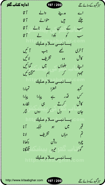 Hamdia Kalam, Allah Hu Allah Hoo, Allah Allah Hu, Allah Allah Hoo, Allah da name laie, mola da name laie, Ya Elahi her jagah teri ata ka saath ho, GunahoN ki aadat chuRa mere mola, Koi to hay jo nizam-e-hasti chala raha hay, Hasb Rabi Jale Allah, Zikar-e-kalima sharif, Allah Karam Allah Allah, Kahti hay phooloN ki rida Allah hu Allah, Natia Kalam, Ya Rasool Allah, tere dar ki fizaaoN ko salam, Annabi Sallu Alaih Ya Rasool allah, Nematain baanTta jis simt woh zeeshan gaya, woh sue lala zar phirte hain, woh kamal husn huzoor hay keh gumaaN nuqs jahaN nahi, mein medina chala, der pe bulao makki madni, poochte kia ho medinay se mein kya laya hooN, sab se ola o ala hamara nabi, mujhe der pe phir bulana madni medinay walay, aaya hay bulawa mujhe derbar-e-nabi se, Amna bibi ke gulshan mein aaie tazah bahar, Ay kaash phir aa jaye attar madinay mein, aaj hay jashn-e-wiladat marhaba ya mustafa, payara payara hay medina, paRh ke samjho kya hay meem, tajdar-e-haram ho nigah-e-karam, jab husn tha unka jalwa numa, jis ne medina jana, bher do jholi meri ya muhammad, Noori mehfil pe chader tani noor ki, jashn-e-aamad rasool, jashn-e-wiladat ke moqay per lagaye janay walay dawat-e-islami ke naray, sarwar kahoon keh maalik o mola kahoon tujhay, aasman ger tere talwoN ka nazara kerta, huzoor aisa koi intizam ho jaye, tumhara name musibat mein jab lia hoga, yeh kis shahansha wala ki aamad hay bolo marhaba, tu shamma risalat hay aalam tera perwana, zaier kue jinaaN aahista chal, dhaRkanoN tum hi kaho waqt woh kaisa hoga, jaam ulfat ka pilao ya rasool allah, ay sabz gumbad walay manzoor dua kerna, guzer ho jaye mera bhi ager medina mein, khusravi achhi lagi na sarwari achhi lagi, mehboob ki mehfil ko mehboob sajatay hain, bula lo phir mujhe ay shah-e-baher w madinay mein, koi saliqa hay aarzu ka, her waqt tasawwur mein madinay ki gali ho, tayyab ki yaad aaie hay, alwida tajdar-e-medina, chamak tujh se patay hain sab panay walay, aaqa aaqa bol banday, paray paray pay likha hay, aiy arab ke tajdar ahlan wa sahlan marhaba, ya rasool allah mujrim aa gaye, khuda ka zikr karay zikar-e-mustafa na karay, firaq-e-medina mein dil ro raha hay, na kalim ka tasawwur na khayal-e-toor sina, mein sadqay ya rasool allah, Ya muhammad muhammad mein kahta raha, noor wala aaya hay, mein so jaaon ya mustafa kahtay kahtay, ghulam hain ghulam, rasool ke ghulam hain, shah medina shah-e-medina, zameen o zamaN tumharay lie, kuchh nahi maangta shahoN se yeh shida tera, keonker na ho mere dil mein chahat rasool ki, unki mehak ne dil ke ghinche khila die, aisa lagta hay medina woh jald bulaien ge, dhoom macha do aamad ki aa gaye sirkaar, chhor fiker dunia ki chal medinay chaltay hain, khosha jhoomta ja raha hay safina, saray jag naaloN lag diyan changiaN medinay dia pak galyaN, sabz gumbad ke say mein gher chahie, sabz gumbad ke saye mein gher chahie, teri jalioN ke neechay teri rahmatoN ke saye, ishq ke rang mein rang jaieN mere yaar, bolo ya nabi ya nabi, huzoor aa gaye hain, tala albadar alaina, hay shahad se bhi meeTha sirkar ka medina, woh din aaye ga ik baar, rab mehfila sajayaN ne sirkar wastay, khushian sabhi manao sirkaar aa ga gaye, molai salle wasallam daima abdan, Manaqib, mein tou panjtan ka ghulam hoon, manqibat ba huzoor ghos-e-azam, shah merdaan sher yazdan, shukria aap ka baghdad bulaya ya ghos, sultan olia ko hamara salam, syed ne karbala mein waday nibha die, sirkar ghos-e-azam, sultan karbala ko hamara salam, sun lo ay piroN ke peer, jie shah noorani, Kalam o salato wassalam, kalam mian muhammad bakhsh, kalam hazrat sultan bahu, mustafa jaan-e-rehmat pe laakhoN salam, kaba ke badruddaji tum pe kaRoRoN darood, ya nabi salam alaik ya rasool allah salam alaik, salatu wassalam, ay bayaban arb teri baharoN ko salam