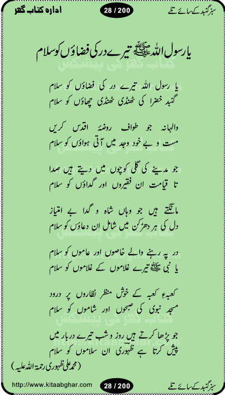 Hamdia Kalam, Allah Hu Allah Hoo, Allah Allah Hu, Allah Allah Hoo, Allah da name laie, mola da name laie, Ya Elahi her jagah teri ata ka saath ho, GunahoN ki aadat chuRa mere mola, Koi to hay jo nizam-e-hasti chala raha hay, Hasb Rabi Jale Allah, Zikar-e-kalima sharif, Allah Karam Allah Allah, Kahti hay phooloN ki rida Allah hu Allah, Natia Kalam, Ya Rasool Allah, tere dar ki fizaaoN ko salam, Annabi Sallu Alaih Ya Rasool allah, Nematain baanTta jis simt woh zeeshan gaya, woh sue lala zar phirte hain, woh kamal husn huzoor hay keh gumaaN nuqs jahaN nahi, mein medina chala, der pe bulao makki madni, poochte kia ho medinay se mein kya laya hooN, sab se ola o ala hamara nabi, mujhe der pe phir bulana madni medinay walay, aaya hay bulawa mujhe derbar-e-nabi se, Amna bibi ke gulshan mein aaie tazah bahar, Ay kaash phir aa jaye attar madinay mein, aaj hay jashn-e-wiladat marhaba ya mustafa, payara payara hay medina, paRh ke samjho kya hay meem, tajdar-e-haram ho nigah-e-karam, jab husn tha unka jalwa numa, jis ne medina jana, bher do jholi meri ya muhammad, Noori mehfil pe chader tani noor ki, jashn-e-aamad rasool, jashn-e-wiladat ke moqay per lagaye janay walay dawat-e-islami ke naray, sarwar kahoon keh maalik o mola kahoon tujhay, aasman ger tere talwoN ka nazara kerta, huzoor aisa koi intizam ho jaye, tumhara name musibat mein jab lia hoga, yeh kis shahansha wala ki aamad hay bolo marhaba, tu shamma risalat hay aalam tera perwana, zaier kue jinaaN aahista chal, dhaRkanoN tum hi kaho waqt woh kaisa hoga, jaam ulfat ka pilao ya rasool allah, ay sabz gumbad walay manzoor dua kerna, guzer ho jaye mera bhi ager medina mein, khusravi achhi lagi na sarwari achhi lagi, mehboob ki mehfil ko mehboob sajatay hain, bula lo phir mujhe ay shah-e-baher w madinay mein, koi saliqa hay aarzu ka, her waqt tasawwur mein madinay ki gali ho, tayyab ki yaad aaie hay, alwida tajdar-e-medina, chamak tujh se patay hain sab panay walay, aaqa aaqa bol banday, paray paray pay likha hay, aiy arab ke tajdar ahlan wa sahlan marhaba, ya rasool allah mujrim aa gaye, khuda ka zikr karay zikar-e-mustafa na karay, firaq-e-medina mein dil ro raha hay, na kalim ka tasawwur na khayal-e-toor sina, mein sadqay ya rasool allah, Ya muhammad muhammad mein kahta raha, noor wala aaya hay, mein so jaaon ya mustafa kahtay kahtay, ghulam hain ghulam, rasool ke ghulam hain, shah medina shah-e-medina, zameen o zamaN tumharay lie, kuchh nahi maangta shahoN se yeh shida tera, keonker na ho mere dil mein chahat rasool ki, unki mehak ne dil ke ghinche khila die, aisa lagta hay medina woh jald bulaien ge, dhoom macha do aamad ki aa gaye sirkaar, chhor fiker dunia ki chal medinay chaltay hain, khosha jhoomta ja raha hay safina, saray jag naaloN lag diyan changiaN medinay dia pak galyaN, sabz gumbad ke say mein gher chahie, sabz gumbad ke saye mein gher chahie, teri jalioN ke neechay teri rahmatoN ke saye, ishq ke rang mein rang jaieN mere yaar, bolo ya nabi ya nabi, huzoor aa gaye hain, tala albadar alaina, hay shahad se bhi meeTha sirkar ka medina, woh din aaye ga ik baar, rab mehfila sajayaN ne sirkar wastay, khushian sabhi manao sirkaar aa ga gaye, molai salle wasallam daima abdan, Manaqib, mein tou panjtan ka ghulam hoon, manqibat ba huzoor ghos-e-azam, shah merdaan sher yazdan, shukria aap ka baghdad bulaya ya ghos, sultan olia ko hamara salam, syed ne karbala mein waday nibha die, sirkar ghos-e-azam, sultan karbala ko hamara salam, sun lo ay piroN ke peer, jie shah noorani, Kalam o salato wassalam, kalam mian muhammad bakhsh, kalam hazrat sultan bahu, mustafa jaan-e-rehmat pe laakhoN salam, kaba ke badruddaji tum pe kaRoRoN darood, ya nabi salam alaik ya rasool allah salam alaik, salatu wassalam, ay bayaban arb teri baharoN ko salam