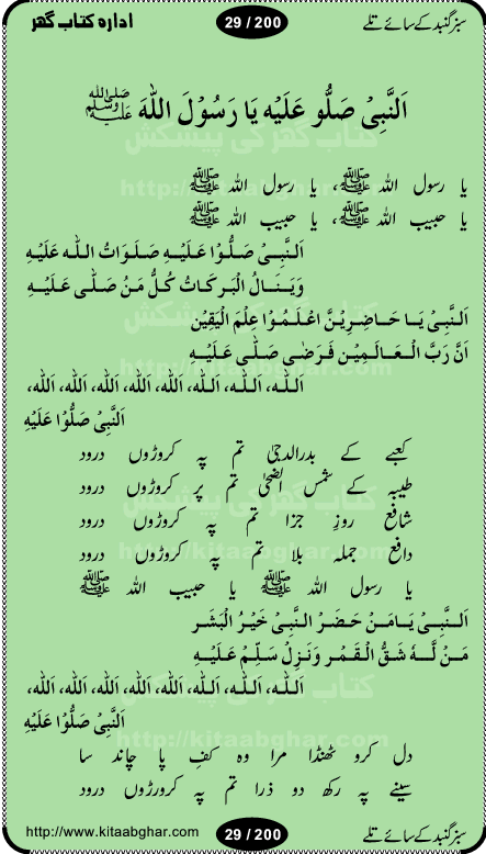 Hamdia Kalam, Allah Hu Allah Hoo, Allah Allah Hu, Allah Allah Hoo, Allah da name laie, mola da name laie, Ya Elahi her jagah teri ata ka saath ho, GunahoN ki aadat chuRa mere mola, Koi to hay jo nizam-e-hasti chala raha hay, Hasb Rabi Jale Allah, Zikar-e-kalima sharif, Allah Karam Allah Allah, Kahti hay phooloN ki rida Allah hu Allah, Natia Kalam, Ya Rasool Allah, tere dar ki fizaaoN ko salam, Annabi Sallu Alaih Ya Rasool allah, Nematain baanTta jis simt woh zeeshan gaya, woh sue lala zar phirte hain, woh kamal husn huzoor hay keh gumaaN nuqs jahaN nahi, mein medina chala, der pe bulao makki madni, poochte kia ho medinay se mein kya laya hooN, sab se ola o ala hamara nabi, mujhe der pe phir bulana madni medinay walay, aaya hay bulawa mujhe derbar-e-nabi se, Amna bibi ke gulshan mein aaie tazah bahar, Ay kaash phir aa jaye attar madinay mein, aaj hay jashn-e-wiladat marhaba ya mustafa, payara payara hay medina, paRh ke samjho kya hay meem, tajdar-e-haram ho nigah-e-karam, jab husn tha unka jalwa numa, jis ne medina jana, bher do jholi meri ya muhammad, Noori mehfil pe chader tani noor ki, jashn-e-aamad rasool, jashn-e-wiladat ke moqay per lagaye janay walay dawat-e-islami ke naray, sarwar kahoon keh maalik o mola kahoon tujhay, aasman ger tere talwoN ka nazara kerta, huzoor aisa koi intizam ho jaye, tumhara name musibat mein jab lia hoga, yeh kis shahansha wala ki aamad hay bolo marhaba, tu shamma risalat hay aalam tera perwana, zaier kue jinaaN aahista chal, dhaRkanoN tum hi kaho waqt woh kaisa hoga, jaam ulfat ka pilao ya rasool allah, ay sabz gumbad walay manzoor dua kerna, guzer ho jaye mera bhi ager medina mein, khusravi achhi lagi na sarwari achhi lagi, mehboob ki mehfil ko mehboob sajatay hain, bula lo phir mujhe ay shah-e-baher w madinay mein, koi saliqa hay aarzu ka, her waqt tasawwur mein madinay ki gali ho, tayyab ki yaad aaie hay, alwida tajdar-e-medina, chamak tujh se patay hain sab panay walay, aaqa aaqa bol banday, paray paray pay likha hay, aiy arab ke tajdar ahlan wa sahlan marhaba, ya rasool allah mujrim aa gaye, khuda ka zikr karay zikar-e-mustafa na karay, firaq-e-medina mein dil ro raha hay, na kalim ka tasawwur na khayal-e-toor sina, mein sadqay ya rasool allah, Ya muhammad muhammad mein kahta raha, noor wala aaya hay, mein so jaaon ya mustafa kahtay kahtay, ghulam hain ghulam, rasool ke ghulam hain, shah medina shah-e-medina, zameen o zamaN tumharay lie, kuchh nahi maangta shahoN se yeh shida tera, keonker na ho mere dil mein chahat rasool ki, unki mehak ne dil ke ghinche khila die, aisa lagta hay medina woh jald bulaien ge, dhoom macha do aamad ki aa gaye sirkaar, chhor fiker dunia ki chal medinay chaltay hain, khosha jhoomta ja raha hay safina, saray jag naaloN lag diyan changiaN medinay dia pak galyaN, sabz gumbad ke say mein gher chahie, sabz gumbad ke saye mein gher chahie, teri jalioN ke neechay teri rahmatoN ke saye, ishq ke rang mein rang jaieN mere yaar, bolo ya nabi ya nabi, huzoor aa gaye hain, tala albadar alaina, hay shahad se bhi meeTha sirkar ka medina, woh din aaye ga ik baar, rab mehfila sajayaN ne sirkar wastay, khushian sabhi manao sirkaar aa ga gaye, molai salle wasallam daima abdan, Manaqib, mein tou panjtan ka ghulam hoon, manqibat ba huzoor ghos-e-azam, shah merdaan sher yazdan, shukria aap ka baghdad bulaya ya ghos, sultan olia ko hamara salam, syed ne karbala mein waday nibha die, sirkar ghos-e-azam, sultan karbala ko hamara salam, sun lo ay piroN ke peer, jie shah noorani, Kalam o salato wassalam, kalam mian muhammad bakhsh, kalam hazrat sultan bahu, mustafa jaan-e-rehmat pe laakhoN salam, kaba ke badruddaji tum pe kaRoRoN darood, ya nabi salam alaik ya rasool allah salam alaik, salatu wassalam, ay bayaban arb teri baharoN ko salam