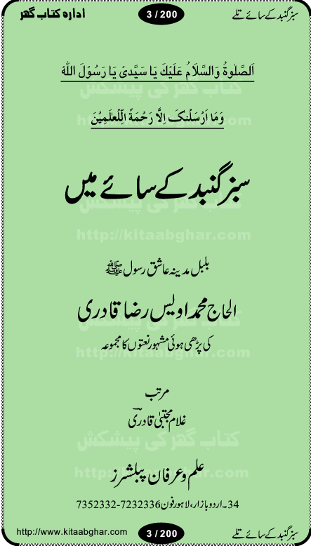 Hamdia Kalam, Allah Hu Allah Hoo, Allah Allah Hu, Allah Allah Hoo, Allah da name laie, mola da name laie, Ya Elahi her jagah teri ata ka saath ho, GunahoN ki aadat chuRa mere mola, Koi to hay jo nizam-e-hasti chala raha hay, Hasb Rabi Jale Allah, Zikar-e-kalima sharif, Allah Karam Allah Allah, Kahti hay phooloN ki rida Allah hu Allah, Natia Kalam, Ya Rasool Allah, tere dar ki fizaaoN ko salam, Annabi Sallu Alaih Ya Rasool allah, Nematain baanTta jis simt woh zeeshan gaya, woh sue lala zar phirte hain, woh kamal husn huzoor hay keh gumaaN nuqs jahaN nahi, mein medina chala, der pe bulao makki madni, poochte kia ho medinay se mein kya laya hooN, sab se ola o ala hamara nabi, mujhe der pe phir bulana madni medinay walay, aaya hay bulawa mujhe derbar-e-nabi se, Amna bibi ke gulshan mein aaie tazah bahar, Ay kaash phir aa jaye attar madinay mein, aaj hay jashn-e-wiladat marhaba ya mustafa, payara payara hay medina, paRh ke samjho kya hay meem, tajdar-e-haram ho nigah-e-karam, jab husn tha unka jalwa numa, jis ne medina jana, bher do jholi meri ya muhammad, Noori mehfil pe chader tani noor ki, jashn-e-aamad rasool, jashn-e-wiladat ke moqay per lagaye janay walay dawat-e-islami ke naray, sarwar kahoon keh maalik o mola kahoon tujhay, aasman ger tere talwoN ka nazara kerta, huzoor aisa koi intizam ho jaye, tumhara name musibat mein jab lia hoga, yeh kis shahansha wala ki aamad hay bolo marhaba, tu shamma risalat hay aalam tera perwana, zaier kue jinaaN aahista chal, dhaRkanoN tum hi kaho waqt woh kaisa hoga, jaam ulfat ka pilao ya rasool allah, ay sabz gumbad walay manzoor dua kerna, guzer ho jaye mera bhi ager medina mein, khusravi achhi lagi na sarwari achhi lagi, mehboob ki mehfil ko mehboob sajatay hain, bula lo phir mujhe ay shah-e-baher w madinay mein, koi saliqa hay aarzu ka, her waqt tasawwur mein madinay ki gali ho, tayyab ki yaad aaie hay, alwida tajdar-e-medina, chamak tujh se patay hain sab panay walay, aaqa aaqa bol banday, paray paray pay likha hay, aiy arab ke tajdar ahlan wa sahlan marhaba, ya rasool allah mujrim aa gaye, khuda ka zikr karay zikar-e-mustafa na karay, firaq-e-medina mein dil ro raha hay, na kalim ka tasawwur na khayal-e-toor sina, mein sadqay ya rasool allah, Ya muhammad muhammad mein kahta raha, noor wala aaya hay, mein so jaaon ya mustafa kahtay kahtay, ghulam hain ghulam, rasool ke ghulam hain, shah medina shah-e-medina, zameen o zamaN tumharay lie, kuchh nahi maangta shahoN se yeh shida tera, keonker na ho mere dil mein chahat rasool ki, unki mehak ne dil ke ghinche khila die, aisa lagta hay medina woh jald bulaien ge, dhoom macha do aamad ki aa gaye sirkaar, chhor fiker dunia ki chal medinay chaltay hain, khosha jhoomta ja raha hay safina, saray jag naaloN lag diyan changiaN medinay dia pak galyaN, sabz gumbad ke say mein gher chahie, sabz gumbad ke saye mein gher chahie, teri jalioN ke neechay teri rahmatoN ke saye, ishq ke rang mein rang jaieN mere yaar, bolo ya nabi ya nabi, huzoor aa gaye hain, tala albadar alaina, hay shahad se bhi meeTha sirkar ka medina, woh din aaye ga ik baar, rab mehfila sajayaN ne sirkar wastay, khushian sabhi manao sirkaar aa ga gaye, molai salle wasallam daima abdan, Manaqib, mein tou panjtan ka ghulam hoon, manqibat ba huzoor ghos-e-azam, shah merdaan sher yazdan, shukria aap ka baghdad bulaya ya ghos, sultan olia ko hamara salam, syed ne karbala mein waday nibha die, sirkar ghos-e-azam, sultan karbala ko hamara salam, sun lo ay piroN ke peer, jie shah noorani, Kalam o salato wassalam, kalam mian muhammad bakhsh, kalam hazrat sultan bahu, mustafa jaan-e-rehmat pe laakhoN salam, kaba ke badruddaji tum pe kaRoRoN darood, ya nabi salam alaik ya rasool allah salam alaik, salatu wassalam, ay bayaban arb teri baharoN ko salam