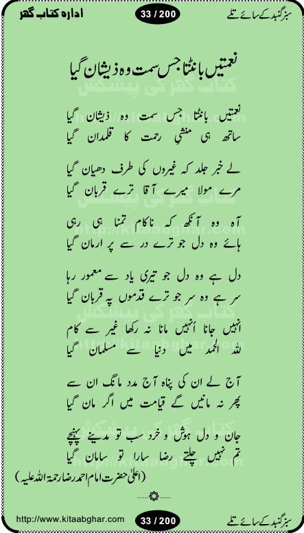 Hamdia Kalam, Allah Hu Allah Hoo, Allah Allah Hu, Allah Allah Hoo, Allah da name laie, mola da name laie, Ya Elahi her jagah teri ata ka saath ho, GunahoN ki aadat chuRa mere mola, Koi to hay jo nizam-e-hasti chala raha hay, Hasb Rabi Jale Allah, Zikar-e-kalima sharif, Allah Karam Allah Allah, Kahti hay phooloN ki rida Allah hu Allah, Natia Kalam, Ya Rasool Allah, tere dar ki fizaaoN ko salam, Annabi Sallu Alaih Ya Rasool allah, Nematain baanTta jis simt woh zeeshan gaya, woh sue lala zar phirte hain, woh kamal husn huzoor hay keh gumaaN nuqs jahaN nahi, mein medina chala, der pe bulao makki madni, poochte kia ho medinay se mein kya laya hooN, sab se ola o ala hamara nabi, mujhe der pe phir bulana madni medinay walay, aaya hay bulawa mujhe derbar-e-nabi se, Amna bibi ke gulshan mein aaie tazah bahar, Ay kaash phir aa jaye attar madinay mein, aaj hay jashn-e-wiladat marhaba ya mustafa, payara payara hay medina, paRh ke samjho kya hay meem, tajdar-e-haram ho nigah-e-karam, jab husn tha unka jalwa numa, jis ne medina jana, bher do jholi meri ya muhammad, Noori mehfil pe chader tani noor ki, jashn-e-aamad rasool, jashn-e-wiladat ke moqay per lagaye janay walay dawat-e-islami ke naray, sarwar kahoon keh maalik o mola kahoon tujhay, aasman ger tere talwoN ka nazara kerta, huzoor aisa koi intizam ho jaye, tumhara name musibat mein jab lia hoga, yeh kis shahansha wala ki aamad hay bolo marhaba, tu shamma risalat hay aalam tera perwana, zaier kue jinaaN aahista chal, dhaRkanoN tum hi kaho waqt woh kaisa hoga, jaam ulfat ka pilao ya rasool allah, ay sabz gumbad walay manzoor dua kerna, guzer ho jaye mera bhi ager medina mein, khusravi achhi lagi na sarwari achhi lagi, mehboob ki mehfil ko mehboob sajatay hain, bula lo phir mujhe ay shah-e-baher w madinay mein, koi saliqa hay aarzu ka, her waqt tasawwur mein madinay ki gali ho, tayyab ki yaad aaie hay, alwida tajdar-e-medina, chamak tujh se patay hain sab panay walay, aaqa aaqa bol banday, paray paray pay likha hay, aiy arab ke tajdar ahlan wa sahlan marhaba, ya rasool allah mujrim aa gaye, khuda ka zikr karay zikar-e-mustafa na karay, firaq-e-medina mein dil ro raha hay, na kalim ka tasawwur na khayal-e-toor sina, mein sadqay ya rasool allah, Ya muhammad muhammad mein kahta raha, noor wala aaya hay, mein so jaaon ya mustafa kahtay kahtay, ghulam hain ghulam, rasool ke ghulam hain, shah medina shah-e-medina, zameen o zamaN tumharay lie, kuchh nahi maangta shahoN se yeh shida tera, keonker na ho mere dil mein chahat rasool ki, unki mehak ne dil ke ghinche khila die, aisa lagta hay medina woh jald bulaien ge, dhoom macha do aamad ki aa gaye sirkaar, chhor fiker dunia ki chal medinay chaltay hain, khosha jhoomta ja raha hay safina, saray jag naaloN lag diyan changiaN medinay dia pak galyaN, sabz gumbad ke say mein gher chahie, sabz gumbad ke saye mein gher chahie, teri jalioN ke neechay teri rahmatoN ke saye, ishq ke rang mein rang jaieN mere yaar, bolo ya nabi ya nabi, huzoor aa gaye hain, tala albadar alaina, hay shahad se bhi meeTha sirkar ka medina, woh din aaye ga ik baar, rab mehfila sajayaN ne sirkar wastay, khushian sabhi manao sirkaar aa ga gaye, molai salle wasallam daima abdan, Manaqib, mein tou panjtan ka ghulam hoon, manqibat ba huzoor ghos-e-azam, shah merdaan sher yazdan, shukria aap ka baghdad bulaya ya ghos, sultan olia ko hamara salam, syed ne karbala mein waday nibha die, sirkar ghos-e-azam, sultan karbala ko hamara salam, sun lo ay piroN ke peer, jie shah noorani, Kalam o salato wassalam, kalam mian muhammad bakhsh, kalam hazrat sultan bahu, mustafa jaan-e-rehmat pe laakhoN salam, kaba ke badruddaji tum pe kaRoRoN darood, ya nabi salam alaik ya rasool allah salam alaik, salatu wassalam, ay bayaban arb teri baharoN ko salam