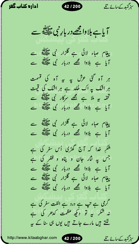 Hamdia Kalam, Allah Hu Allah Hoo, Allah Allah Hu, Allah Allah Hoo, Allah da name laie, mola da name laie, Ya Elahi her jagah teri ata ka saath ho, GunahoN ki aadat chuRa mere mola, Koi to hay jo nizam-e-hasti chala raha hay, Hasb Rabi Jale Allah, Zikar-e-kalima sharif, Allah Karam Allah Allah, Kahti hay phooloN ki rida Allah hu Allah, Natia Kalam, Ya Rasool Allah, tere dar ki fizaaoN ko salam, Annabi Sallu Alaih Ya Rasool allah, Nematain baanTta jis simt woh zeeshan gaya, woh sue lala zar phirte hain, woh kamal husn huzoor hay keh gumaaN nuqs jahaN nahi, mein medina chala, der pe bulao makki madni, poochte kia ho medinay se mein kya laya hooN, sab se ola o ala hamara nabi, mujhe der pe phir bulana madni medinay walay, aaya hay bulawa mujhe derbar-e-nabi se, Amna bibi ke gulshan mein aaie tazah bahar, Ay kaash phir aa jaye attar madinay mein, aaj hay jashn-e-wiladat marhaba ya mustafa, payara payara hay medina, paRh ke samjho kya hay meem, tajdar-e-haram ho nigah-e-karam, jab husn tha unka jalwa numa, jis ne medina jana, bher do jholi meri ya muhammad, Noori mehfil pe chader tani noor ki, jashn-e-aamad rasool, jashn-e-wiladat ke moqay per lagaye janay walay dawat-e-islami ke naray, sarwar kahoon keh maalik o mola kahoon tujhay, aasman ger tere talwoN ka nazara kerta, huzoor aisa koi intizam ho jaye, tumhara name musibat mein jab lia hoga, yeh kis shahansha wala ki aamad hay bolo marhaba, tu shamma risalat hay aalam tera perwana, zaier kue jinaaN aahista chal, dhaRkanoN tum hi kaho waqt woh kaisa hoga, jaam ulfat ka pilao ya rasool allah, ay sabz gumbad walay manzoor dua kerna, guzer ho jaye mera bhi ager medina mein, khusravi achhi lagi na sarwari achhi lagi, mehboob ki mehfil ko mehboob sajatay hain, bula lo phir mujhe ay shah-e-baher w madinay mein, koi saliqa hay aarzu ka, her waqt tasawwur mein madinay ki gali ho, tayyab ki yaad aaie hay, alwida tajdar-e-medina, chamak tujh se patay hain sab panay walay, aaqa aaqa bol banday, paray paray pay likha hay, aiy arab ke tajdar ahlan wa sahlan marhaba, ya rasool allah mujrim aa gaye, khuda ka zikr karay zikar-e-mustafa na karay, firaq-e-medina mein dil ro raha hay, na kalim ka tasawwur na khayal-e-toor sina, mein sadqay ya rasool allah, Ya muhammad muhammad mein kahta raha, noor wala aaya hay, mein so jaaon ya mustafa kahtay kahtay, ghulam hain ghulam, rasool ke ghulam hain, shah medina shah-e-medina, zameen o zamaN tumharay lie, kuchh nahi maangta shahoN se yeh shida tera, keonker na ho mere dil mein chahat rasool ki, unki mehak ne dil ke ghinche khila die, aisa lagta hay medina woh jald bulaien ge, dhoom macha do aamad ki aa gaye sirkaar, chhor fiker dunia ki chal medinay chaltay hain, khosha jhoomta ja raha hay safina, saray jag naaloN lag diyan changiaN medinay dia pak galyaN, sabz gumbad ke say mein gher chahie, sabz gumbad ke saye mein gher chahie, teri jalioN ke neechay teri rahmatoN ke saye, ishq ke rang mein rang jaieN mere yaar, bolo ya nabi ya nabi, huzoor aa gaye hain, tala albadar alaina, hay shahad se bhi meeTha sirkar ka medina, woh din aaye ga ik baar, rab mehfila sajayaN ne sirkar wastay, khushian sabhi manao sirkaar aa ga gaye, molai salle wasallam daima abdan, Manaqib, mein tou panjtan ka ghulam hoon, manqibat ba huzoor ghos-e-azam, shah merdaan sher yazdan, shukria aap ka baghdad bulaya ya ghos, sultan olia ko hamara salam, syed ne karbala mein waday nibha die, sirkar ghos-e-azam, sultan karbala ko hamara salam, sun lo ay piroN ke peer, jie shah noorani, Kalam o salato wassalam, kalam mian muhammad bakhsh, kalam hazrat sultan bahu, mustafa jaan-e-rehmat pe laakhoN salam, kaba ke badruddaji tum pe kaRoRoN darood, ya nabi salam alaik ya rasool allah salam alaik, salatu wassalam, ay bayaban arb teri baharoN ko salam