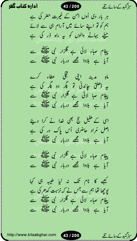 Hamdia Kalam, Allah Hu Allah Hoo, Allah Allah Hu, Allah Allah Hoo, Allah da name laie, mola da name laie, Ya Elahi her jagah teri ata ka saath ho, GunahoN ki aadat chuRa mere mola, Koi to hay jo nizam-e-hasti chala raha hay, Hasb Rabi Jale Allah, Zikar-e-kalima sharif, Allah Karam Allah Allah, Kahti hay phooloN ki rida Allah hu Allah, Natia Kalam, Ya Rasool Allah, tere dar ki fizaaoN ko salam, Annabi Sallu Alaih Ya Rasool allah, Nematain baanTta jis simt woh zeeshan gaya, woh sue lala zar phirte hain, woh kamal husn huzoor hay keh gumaaN nuqs jahaN nahi, mein medina chala, der pe bulao makki madni, poochte kia ho medinay se mein kya laya hooN, sab se ola o ala hamara nabi, mujhe der pe phir bulana madni medinay walay, aaya hay bulawa mujhe derbar-e-nabi se, Amna bibi ke gulshan mein aaie tazah bahar, Ay kaash phir aa jaye attar madinay mein, aaj hay jashn-e-wiladat marhaba ya mustafa, payara payara hay medina, paRh ke samjho kya hay meem, tajdar-e-haram ho nigah-e-karam, jab husn tha unka jalwa numa, jis ne medina jana, bher do jholi meri ya muhammad, Noori mehfil pe chader tani noor ki, jashn-e-aamad rasool, jashn-e-wiladat ke moqay per lagaye janay walay dawat-e-islami ke naray, sarwar kahoon keh maalik o mola kahoon tujhay, aasman ger tere talwoN ka nazara kerta, huzoor aisa koi intizam ho jaye, tumhara name musibat mein jab lia hoga, yeh kis shahansha wala ki aamad hay bolo marhaba, tu shamma risalat hay aalam tera perwana, zaier kue jinaaN aahista chal, dhaRkanoN tum hi kaho waqt woh kaisa hoga, jaam ulfat ka pilao ya rasool allah, ay sabz gumbad walay manzoor dua kerna, guzer ho jaye mera bhi ager medina mein, khusravi achhi lagi na sarwari achhi lagi, mehboob ki mehfil ko mehboob sajatay hain, bula lo phir mujhe ay shah-e-baher w madinay mein, koi saliqa hay aarzu ka, her waqt tasawwur mein madinay ki gali ho, tayyab ki yaad aaie hay, alwida tajdar-e-medina, chamak tujh se patay hain sab panay walay, aaqa aaqa bol banday, paray paray pay likha hay, aiy arab ke tajdar ahlan wa sahlan marhaba, ya rasool allah mujrim aa gaye, khuda ka zikr karay zikar-e-mustafa na karay, firaq-e-medina mein dil ro raha hay, na kalim ka tasawwur na khayal-e-toor sina, mein sadqay ya rasool allah, Ya muhammad muhammad mein kahta raha, noor wala aaya hay, mein so jaaon ya mustafa kahtay kahtay, ghulam hain ghulam, rasool ke ghulam hain, shah medina shah-e-medina, zameen o zamaN tumharay lie, kuchh nahi maangta shahoN se yeh shida tera, keonker na ho mere dil mein chahat rasool ki, unki mehak ne dil ke ghinche khila die, aisa lagta hay medina woh jald bulaien ge, dhoom macha do aamad ki aa gaye sirkaar, chhor fiker dunia ki chal medinay chaltay hain, khosha jhoomta ja raha hay safina, saray jag naaloN lag diyan changiaN medinay dia pak galyaN, sabz gumbad ke say mein gher chahie, sabz gumbad ke saye mein gher chahie, teri jalioN ke neechay teri rahmatoN ke saye, ishq ke rang mein rang jaieN mere yaar, bolo ya nabi ya nabi, huzoor aa gaye hain, tala albadar alaina, hay shahad se bhi meeTha sirkar ka medina, woh din aaye ga ik baar, rab mehfila sajayaN ne sirkar wastay, khushian sabhi manao sirkaar aa ga gaye, molai salle wasallam daima abdan, Manaqib, mein tou panjtan ka ghulam hoon, manqibat ba huzoor ghos-e-azam, shah merdaan sher yazdan, shukria aap ka baghdad bulaya ya ghos, sultan olia ko hamara salam, syed ne karbala mein waday nibha die, sirkar ghos-e-azam, sultan karbala ko hamara salam, sun lo ay piroN ke peer, jie shah noorani, Kalam o salato wassalam, kalam mian muhammad bakhsh, kalam hazrat sultan bahu, mustafa jaan-e-rehmat pe laakhoN salam, kaba ke badruddaji tum pe kaRoRoN darood, ya nabi salam alaik ya rasool allah salam alaik, salatu wassalam, ay bayaban arb teri baharoN ko salam