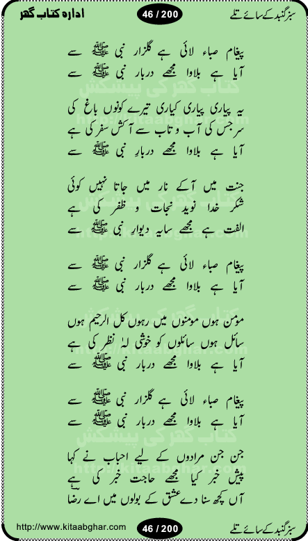 Hamdia Kalam, Allah Hu Allah Hoo, Allah Allah Hu, Allah Allah Hoo, Allah da name laie, mola da name laie, Ya Elahi her jagah teri ata ka saath ho, GunahoN ki aadat chuRa mere mola, Koi to hay jo nizam-e-hasti chala raha hay, Hasb Rabi Jale Allah, Zikar-e-kalima sharif, Allah Karam Allah Allah, Kahti hay phooloN ki rida Allah hu Allah, Natia Kalam, Ya Rasool Allah, tere dar ki fizaaoN ko salam, Annabi Sallu Alaih Ya Rasool allah, Nematain baanTta jis simt woh zeeshan gaya, woh sue lala zar phirte hain, woh kamal husn huzoor hay keh gumaaN nuqs jahaN nahi, mein medina chala, der pe bulao makki madni, poochte kia ho medinay se mein kya laya hooN, sab se ola o ala hamara nabi, mujhe der pe phir bulana madni medinay walay, aaya hay bulawa mujhe derbar-e-nabi se, Amna bibi ke gulshan mein aaie tazah bahar, Ay kaash phir aa jaye attar madinay mein, aaj hay jashn-e-wiladat marhaba ya mustafa, payara payara hay medina, paRh ke samjho kya hay meem, tajdar-e-haram ho nigah-e-karam, jab husn tha unka jalwa numa, jis ne medina jana, bher do jholi meri ya muhammad, Noori mehfil pe chader tani noor ki, jashn-e-aamad rasool, jashn-e-wiladat ke moqay per lagaye janay walay dawat-e-islami ke naray, sarwar kahoon keh maalik o mola kahoon tujhay, aasman ger tere talwoN ka nazara kerta, huzoor aisa koi intizam ho jaye, tumhara name musibat mein jab lia hoga, yeh kis shahansha wala ki aamad hay bolo marhaba, tu shamma risalat hay aalam tera perwana, zaier kue jinaaN aahista chal, dhaRkanoN tum hi kaho waqt woh kaisa hoga, jaam ulfat ka pilao ya rasool allah, ay sabz gumbad walay manzoor dua kerna, guzer ho jaye mera bhi ager medina mein, khusravi achhi lagi na sarwari achhi lagi, mehboob ki mehfil ko mehboob sajatay hain, bula lo phir mujhe ay shah-e-baher w madinay mein, koi saliqa hay aarzu ka, her waqt tasawwur mein madinay ki gali ho, tayyab ki yaad aaie hay, alwida tajdar-e-medina, chamak tujh se patay hain sab panay walay, aaqa aaqa bol banday, paray paray pay likha hay, aiy arab ke tajdar ahlan wa sahlan marhaba, ya rasool allah mujrim aa gaye, khuda ka zikr karay zikar-e-mustafa na karay, firaq-e-medina mein dil ro raha hay, na kalim ka tasawwur na khayal-e-toor sina, mein sadqay ya rasool allah, Ya muhammad muhammad mein kahta raha, noor wala aaya hay, mein so jaaon ya mustafa kahtay kahtay, ghulam hain ghulam, rasool ke ghulam hain, shah medina shah-e-medina, zameen o zamaN tumharay lie, kuchh nahi maangta shahoN se yeh shida tera, keonker na ho mere dil mein chahat rasool ki, unki mehak ne dil ke ghinche khila die, aisa lagta hay medina woh jald bulaien ge, dhoom macha do aamad ki aa gaye sirkaar, chhor fiker dunia ki chal medinay chaltay hain, khosha jhoomta ja raha hay safina, saray jag naaloN lag diyan changiaN medinay dia pak galyaN, sabz gumbad ke say mein gher chahie, sabz gumbad ke saye mein gher chahie, teri jalioN ke neechay teri rahmatoN ke saye, ishq ke rang mein rang jaieN mere yaar, bolo ya nabi ya nabi, huzoor aa gaye hain, tala albadar alaina, hay shahad se bhi meeTha sirkar ka medina, woh din aaye ga ik baar, rab mehfila sajayaN ne sirkar wastay, khushian sabhi manao sirkaar aa ga gaye, molai salle wasallam daima abdan, Manaqib, mein tou panjtan ka ghulam hoon, manqibat ba huzoor ghos-e-azam, shah merdaan sher yazdan, shukria aap ka baghdad bulaya ya ghos, sultan olia ko hamara salam, syed ne karbala mein waday nibha die, sirkar ghos-e-azam, sultan karbala ko hamara salam, sun lo ay piroN ke peer, jie shah noorani, Kalam o salato wassalam, kalam mian muhammad bakhsh, kalam hazrat sultan bahu, mustafa jaan-e-rehmat pe laakhoN salam, kaba ke badruddaji tum pe kaRoRoN darood, ya nabi salam alaik ya rasool allah salam alaik, salatu wassalam, ay bayaban arb teri baharoN ko salam