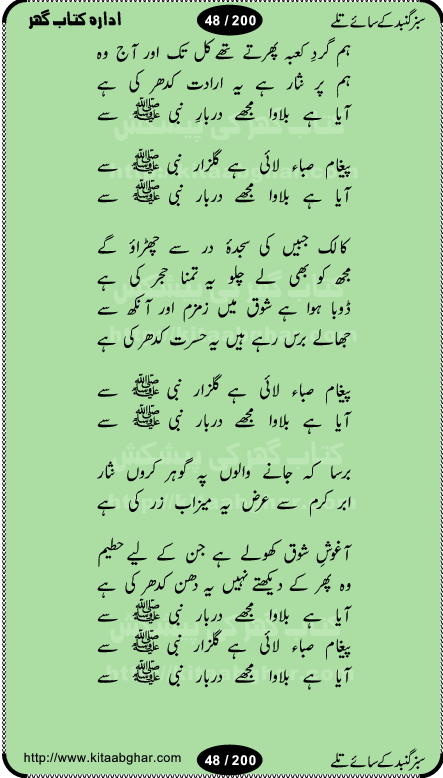 Hamdia Kalam, Allah Hu Allah Hoo, Allah Allah Hu, Allah Allah Hoo, Allah da name laie, mola da name laie, Ya Elahi her jagah teri ata ka saath ho, GunahoN ki aadat chuRa mere mola, Koi to hay jo nizam-e-hasti chala raha hay, Hasb Rabi Jale Allah, Zikar-e-kalima sharif, Allah Karam Allah Allah, Kahti hay phooloN ki rida Allah hu Allah, Natia Kalam, Ya Rasool Allah, tere dar ki fizaaoN ko salam, Annabi Sallu Alaih Ya Rasool allah, Nematain baanTta jis simt woh zeeshan gaya, woh sue lala zar phirte hain, woh kamal husn huzoor hay keh gumaaN nuqs jahaN nahi, mein medina chala, der pe bulao makki madni, poochte kia ho medinay se mein kya laya hooN, sab se ola o ala hamara nabi, mujhe der pe phir bulana madni medinay walay, aaya hay bulawa mujhe derbar-e-nabi se, Amna bibi ke gulshan mein aaie tazah bahar, Ay kaash phir aa jaye attar madinay mein, aaj hay jashn-e-wiladat marhaba ya mustafa, payara payara hay medina, paRh ke samjho kya hay meem, tajdar-e-haram ho nigah-e-karam, jab husn tha unka jalwa numa, jis ne medina jana, bher do jholi meri ya muhammad, Noori mehfil pe chader tani noor ki, jashn-e-aamad rasool, jashn-e-wiladat ke moqay per lagaye janay walay dawat-e-islami ke naray, sarwar kahoon keh maalik o mola kahoon tujhay, aasman ger tere talwoN ka nazara kerta, huzoor aisa koi intizam ho jaye, tumhara name musibat mein jab lia hoga, yeh kis shahansha wala ki aamad hay bolo marhaba, tu shamma risalat hay aalam tera perwana, zaier kue jinaaN aahista chal, dhaRkanoN tum hi kaho waqt woh kaisa hoga, jaam ulfat ka pilao ya rasool allah, ay sabz gumbad walay manzoor dua kerna, guzer ho jaye mera bhi ager medina mein, khusravi achhi lagi na sarwari achhi lagi, mehboob ki mehfil ko mehboob sajatay hain, bula lo phir mujhe ay shah-e-baher w madinay mein, koi saliqa hay aarzu ka, her waqt tasawwur mein madinay ki gali ho, tayyab ki yaad aaie hay, alwida tajdar-e-medina, chamak tujh se patay hain sab panay walay, aaqa aaqa bol banday, paray paray pay likha hay, aiy arab ke tajdar ahlan wa sahlan marhaba, ya rasool allah mujrim aa gaye, khuda ka zikr karay zikar-e-mustafa na karay, firaq-e-medina mein dil ro raha hay, na kalim ka tasawwur na khayal-e-toor sina, mein sadqay ya rasool allah, Ya muhammad muhammad mein kahta raha, noor wala aaya hay, mein so jaaon ya mustafa kahtay kahtay, ghulam hain ghulam, rasool ke ghulam hain, shah medina shah-e-medina, zameen o zamaN tumharay lie, kuchh nahi maangta shahoN se yeh shida tera, keonker na ho mere dil mein chahat rasool ki, unki mehak ne dil ke ghinche khila die, aisa lagta hay medina woh jald bulaien ge, dhoom macha do aamad ki aa gaye sirkaar, chhor fiker dunia ki chal medinay chaltay hain, khosha jhoomta ja raha hay safina, saray jag naaloN lag diyan changiaN medinay dia pak galyaN, sabz gumbad ke say mein gher chahie, sabz gumbad ke saye mein gher chahie, teri jalioN ke neechay teri rahmatoN ke saye, ishq ke rang mein rang jaieN mere yaar, bolo ya nabi ya nabi, huzoor aa gaye hain, tala albadar alaina, hay shahad se bhi meeTha sirkar ka medina, woh din aaye ga ik baar, rab mehfila sajayaN ne sirkar wastay, khushian sabhi manao sirkaar aa ga gaye, molai salle wasallam daima abdan, Manaqib, mein tou panjtan ka ghulam hoon, manqibat ba huzoor ghos-e-azam, shah merdaan sher yazdan, shukria aap ka baghdad bulaya ya ghos, sultan olia ko hamara salam, syed ne karbala mein waday nibha die, sirkar ghos-e-azam, sultan karbala ko hamara salam, sun lo ay piroN ke peer, jie shah noorani, Kalam o salato wassalam, kalam mian muhammad bakhsh, kalam hazrat sultan bahu, mustafa jaan-e-rehmat pe laakhoN salam, kaba ke badruddaji tum pe kaRoRoN darood, ya nabi salam alaik ya rasool allah salam alaik, salatu wassalam, ay bayaban arb teri baharoN ko salam