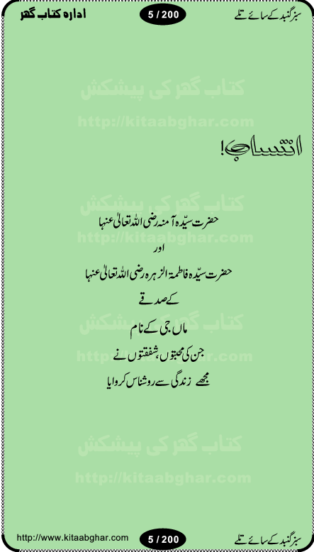 Hamdia Kalam, Allah Hu Allah Hoo, Allah Allah Hu, Allah Allah Hoo, Allah da name laie, mola da name laie, Ya Elahi her jagah teri ata ka saath ho, GunahoN ki aadat chuRa mere mola, Koi to hay jo nizam-e-hasti chala raha hay, Hasb Rabi Jale Allah, Zikar-e-kalima sharif, Allah Karam Allah Allah, Kahti hay phooloN ki rida Allah hu Allah, Natia Kalam, Ya Rasool Allah, tere dar ki fizaaoN ko salam, Annabi Sallu Alaih Ya Rasool allah, Nematain baanTta jis simt woh zeeshan gaya, woh sue lala zar phirte hain, woh kamal husn huzoor hay keh gumaaN nuqs jahaN nahi, mein medina chala, der pe bulao makki madni, poochte kia ho medinay se mein kya laya hooN, sab se ola o ala hamara nabi, mujhe der pe phir bulana madni medinay walay, aaya hay bulawa mujhe derbar-e-nabi se, Amna bibi ke gulshan mein aaie tazah bahar, Ay kaash phir aa jaye attar madinay mein, aaj hay jashn-e-wiladat marhaba ya mustafa, payara payara hay medina, paRh ke samjho kya hay meem, tajdar-e-haram ho nigah-e-karam, jab husn tha unka jalwa numa, jis ne medina jana, bher do jholi meri ya muhammad, Noori mehfil pe chader tani noor ki, jashn-e-aamad rasool, jashn-e-wiladat ke moqay per lagaye janay walay dawat-e-islami ke naray, sarwar kahoon keh maalik o mola kahoon tujhay, aasman ger tere talwoN ka nazara kerta, huzoor aisa koi intizam ho jaye, tumhara name musibat mein jab lia hoga, yeh kis shahansha wala ki aamad hay bolo marhaba, tu shamma risalat hay aalam tera perwana, zaier kue jinaaN aahista chal, dhaRkanoN tum hi kaho waqt woh kaisa hoga, jaam ulfat ka pilao ya rasool allah, ay sabz gumbad walay manzoor dua kerna, guzer ho jaye mera bhi ager medina mein, khusravi achhi lagi na sarwari achhi lagi, mehboob ki mehfil ko mehboob sajatay hain, bula lo phir mujhe ay shah-e-baher w madinay mein, koi saliqa hay aarzu ka, her waqt tasawwur mein madinay ki gali ho, tayyab ki yaad aaie hay, alwida tajdar-e-medina, chamak tujh se patay hain sab panay walay, aaqa aaqa bol banday, paray paray pay likha hay, aiy arab ke tajdar ahlan wa sahlan marhaba, ya rasool allah mujrim aa gaye, khuda ka zikr karay zikar-e-mustafa na karay, firaq-e-medina mein dil ro raha hay, na kalim ka tasawwur na khayal-e-toor sina, mein sadqay ya rasool allah, Ya muhammad muhammad mein kahta raha, noor wala aaya hay, mein so jaaon ya mustafa kahtay kahtay, ghulam hain ghulam, rasool ke ghulam hain, shah medina shah-e-medina, zameen o zamaN tumharay lie, kuchh nahi maangta shahoN se yeh shida tera, keonker na ho mere dil mein chahat rasool ki, unki mehak ne dil ke ghinche khila die, aisa lagta hay medina woh jald bulaien ge, dhoom macha do aamad ki aa gaye sirkaar, chhor fiker dunia ki chal medinay chaltay hain, khosha jhoomta ja raha hay safina, saray jag naaloN lag diyan changiaN medinay dia pak galyaN, sabz gumbad ke say mein gher chahie, sabz gumbad ke saye mein gher chahie, teri jalioN ke neechay teri rahmatoN ke saye, ishq ke rang mein rang jaieN mere yaar, bolo ya nabi ya nabi, huzoor aa gaye hain, tala albadar alaina, hay shahad se bhi meeTha sirkar ka medina, woh din aaye ga ik baar, rab mehfila sajayaN ne sirkar wastay, khushian sabhi manao sirkaar aa ga gaye, molai salle wasallam daima abdan, Manaqib, mein tou panjtan ka ghulam hoon, manqibat ba huzoor ghos-e-azam, shah merdaan sher yazdan, shukria aap ka baghdad bulaya ya ghos, sultan olia ko hamara salam, syed ne karbala mein waday nibha die, sirkar ghos-e-azam, sultan karbala ko hamara salam, sun lo ay piroN ke peer, jie shah noorani, Kalam o salato wassalam, kalam mian muhammad bakhsh, kalam hazrat sultan bahu, mustafa jaan-e-rehmat pe laakhoN salam, kaba ke badruddaji tum pe kaRoRoN darood, ya nabi salam alaik ya rasool allah salam alaik, salatu wassalam, ay bayaban arb teri baharoN ko salam