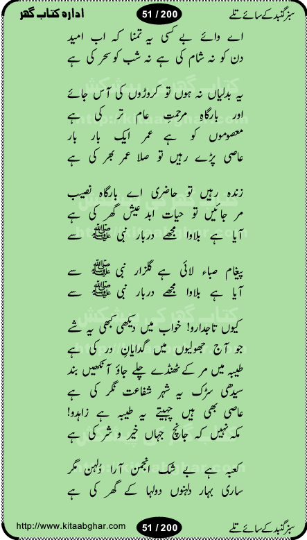 Hamdia Kalam, Allah Hu Allah Hoo, Allah Allah Hu, Allah Allah Hoo, Allah da name laie, mola da name laie, Ya Elahi her jagah teri ata ka saath ho, GunahoN ki aadat chuRa mere mola, Koi to hay jo nizam-e-hasti chala raha hay, Hasb Rabi Jale Allah, Zikar-e-kalima sharif, Allah Karam Allah Allah, Kahti hay phooloN ki rida Allah hu Allah, Natia Kalam, Ya Rasool Allah, tere dar ki fizaaoN ko salam, Annabi Sallu Alaih Ya Rasool allah, Nematain baanTta jis simt woh zeeshan gaya, woh sue lala zar phirte hain, woh kamal husn huzoor hay keh gumaaN nuqs jahaN nahi, mein medina chala, der pe bulao makki madni, poochte kia ho medinay se mein kya laya hooN, sab se ola o ala hamara nabi, mujhe der pe phir bulana madni medinay walay, aaya hay bulawa mujhe derbar-e-nabi se, Amna bibi ke gulshan mein aaie tazah bahar, Ay kaash phir aa jaye attar madinay mein, aaj hay jashn-e-wiladat marhaba ya mustafa, payara payara hay medina, paRh ke samjho kya hay meem, tajdar-e-haram ho nigah-e-karam, jab husn tha unka jalwa numa, jis ne medina jana, bher do jholi meri ya muhammad, Noori mehfil pe chader tani noor ki, jashn-e-aamad rasool, jashn-e-wiladat ke moqay per lagaye janay walay dawat-e-islami ke naray, sarwar kahoon keh maalik o mola kahoon tujhay, aasman ger tere talwoN ka nazara kerta, huzoor aisa koi intizam ho jaye, tumhara name musibat mein jab lia hoga, yeh kis shahansha wala ki aamad hay bolo marhaba, tu shamma risalat hay aalam tera perwana, zaier kue jinaaN aahista chal, dhaRkanoN tum hi kaho waqt woh kaisa hoga, jaam ulfat ka pilao ya rasool allah, ay sabz gumbad walay manzoor dua kerna, guzer ho jaye mera bhi ager medina mein, khusravi achhi lagi na sarwari achhi lagi, mehboob ki mehfil ko mehboob sajatay hain, bula lo phir mujhe ay shah-e-baher w madinay mein, koi saliqa hay aarzu ka, her waqt tasawwur mein madinay ki gali ho, tayyab ki yaad aaie hay, alwida tajdar-e-medina, chamak tujh se patay hain sab panay walay, aaqa aaqa bol banday, paray paray pay likha hay, aiy arab ke tajdar ahlan wa sahlan marhaba, ya rasool allah mujrim aa gaye, khuda ka zikr karay zikar-e-mustafa na karay, firaq-e-medina mein dil ro raha hay, na kalim ka tasawwur na khayal-e-toor sina, mein sadqay ya rasool allah, Ya muhammad muhammad mein kahta raha, noor wala aaya hay, mein so jaaon ya mustafa kahtay kahtay, ghulam hain ghulam, rasool ke ghulam hain, shah medina shah-e-medina, zameen o zamaN tumharay lie, kuchh nahi maangta shahoN se yeh shida tera, keonker na ho mere dil mein chahat rasool ki, unki mehak ne dil ke ghinche khila die, aisa lagta hay medina woh jald bulaien ge, dhoom macha do aamad ki aa gaye sirkaar, chhor fiker dunia ki chal medinay chaltay hain, khosha jhoomta ja raha hay safina, saray jag naaloN lag diyan changiaN medinay dia pak galyaN, sabz gumbad ke say mein gher chahie, sabz gumbad ke saye mein gher chahie, teri jalioN ke neechay teri rahmatoN ke saye, ishq ke rang mein rang jaieN mere yaar, bolo ya nabi ya nabi, huzoor aa gaye hain, tala albadar alaina, hay shahad se bhi meeTha sirkar ka medina, woh din aaye ga ik baar, rab mehfila sajayaN ne sirkar wastay, khushian sabhi manao sirkaar aa ga gaye, molai salle wasallam daima abdan, Manaqib, mein tou panjtan ka ghulam hoon, manqibat ba huzoor ghos-e-azam, shah merdaan sher yazdan, shukria aap ka baghdad bulaya ya ghos, sultan olia ko hamara salam, syed ne karbala mein waday nibha die, sirkar ghos-e-azam, sultan karbala ko hamara salam, sun lo ay piroN ke peer, jie shah noorani, Kalam o salato wassalam, kalam mian muhammad bakhsh, kalam hazrat sultan bahu, mustafa jaan-e-rehmat pe laakhoN salam, kaba ke badruddaji tum pe kaRoRoN darood, ya nabi salam alaik ya rasool allah salam alaik, salatu wassalam, ay bayaban arb teri baharoN ko salam