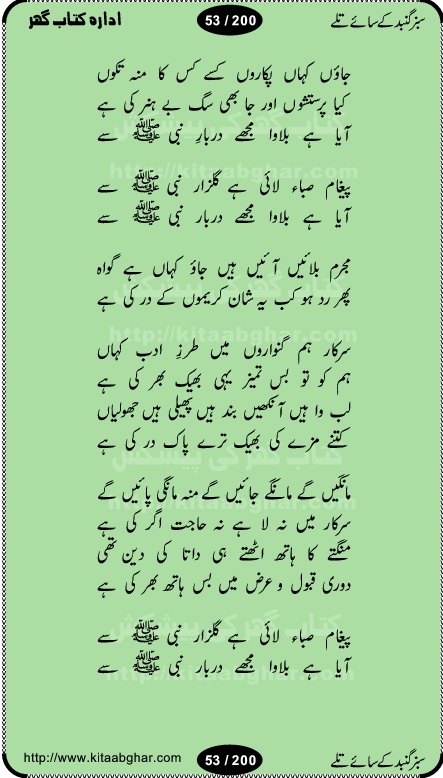 Hamdia Kalam, Allah Hu Allah Hoo, Allah Allah Hu, Allah Allah Hoo, Allah da name laie, mola da name laie, Ya Elahi her jagah teri ata ka saath ho, GunahoN ki aadat chuRa mere mola, Koi to hay jo nizam-e-hasti chala raha hay, Hasb Rabi Jale Allah, Zikar-e-kalima sharif, Allah Karam Allah Allah, Kahti hay phooloN ki rida Allah hu Allah, Natia Kalam, Ya Rasool Allah, tere dar ki fizaaoN ko salam, Annabi Sallu Alaih Ya Rasool allah, Nematain baanTta jis simt woh zeeshan gaya, woh sue lala zar phirte hain, woh kamal husn huzoor hay keh gumaaN nuqs jahaN nahi, mein medina chala, der pe bulao makki madni, poochte kia ho medinay se mein kya laya hooN, sab se ola o ala hamara nabi, mujhe der pe phir bulana madni medinay walay, aaya hay bulawa mujhe derbar-e-nabi se, Amna bibi ke gulshan mein aaie tazah bahar, Ay kaash phir aa jaye attar madinay mein, aaj hay jashn-e-wiladat marhaba ya mustafa, payara payara hay medina, paRh ke samjho kya hay meem, tajdar-e-haram ho nigah-e-karam, jab husn tha unka jalwa numa, jis ne medina jana, bher do jholi meri ya muhammad, Noori mehfil pe chader tani noor ki, jashn-e-aamad rasool, jashn-e-wiladat ke moqay per lagaye janay walay dawat-e-islami ke naray, sarwar kahoon keh maalik o mola kahoon tujhay, aasman ger tere talwoN ka nazara kerta, huzoor aisa koi intizam ho jaye, tumhara name musibat mein jab lia hoga, yeh kis shahansha wala ki aamad hay bolo marhaba, tu shamma risalat hay aalam tera perwana, zaier kue jinaaN aahista chal, dhaRkanoN tum hi kaho waqt woh kaisa hoga, jaam ulfat ka pilao ya rasool allah, ay sabz gumbad walay manzoor dua kerna, guzer ho jaye mera bhi ager medina mein, khusravi achhi lagi na sarwari achhi lagi, mehboob ki mehfil ko mehboob sajatay hain, bula lo phir mujhe ay shah-e-baher w madinay mein, koi saliqa hay aarzu ka, her waqt tasawwur mein madinay ki gali ho, tayyab ki yaad aaie hay, alwida tajdar-e-medina, chamak tujh se patay hain sab panay walay, aaqa aaqa bol banday, paray paray pay likha hay, aiy arab ke tajdar ahlan wa sahlan marhaba, ya rasool allah mujrim aa gaye, khuda ka zikr karay zikar-e-mustafa na karay, firaq-e-medina mein dil ro raha hay, na kalim ka tasawwur na khayal-e-toor sina, mein sadqay ya rasool allah, Ya muhammad muhammad mein kahta raha, noor wala aaya hay, mein so jaaon ya mustafa kahtay kahtay, ghulam hain ghulam, rasool ke ghulam hain, shah medina shah-e-medina, zameen o zamaN tumharay lie, kuchh nahi maangta shahoN se yeh shida tera, keonker na ho mere dil mein chahat rasool ki, unki mehak ne dil ke ghinche khila die, aisa lagta hay medina woh jald bulaien ge, dhoom macha do aamad ki aa gaye sirkaar, chhor fiker dunia ki chal medinay chaltay hain, khosha jhoomta ja raha hay safina, saray jag naaloN lag diyan changiaN medinay dia pak galyaN, sabz gumbad ke say mein gher chahie, sabz gumbad ke saye mein gher chahie, teri jalioN ke neechay teri rahmatoN ke saye, ishq ke rang mein rang jaieN mere yaar, bolo ya nabi ya nabi, huzoor aa gaye hain, tala albadar alaina, hay shahad se bhi meeTha sirkar ka medina, woh din aaye ga ik baar, rab mehfila sajayaN ne sirkar wastay, khushian sabhi manao sirkaar aa ga gaye, molai salle wasallam daima abdan, Manaqib, mein tou panjtan ka ghulam hoon, manqibat ba huzoor ghos-e-azam, shah merdaan sher yazdan, shukria aap ka baghdad bulaya ya ghos, sultan olia ko hamara salam, syed ne karbala mein waday nibha die, sirkar ghos-e-azam, sultan karbala ko hamara salam, sun lo ay piroN ke peer, jie shah noorani, Kalam o salato wassalam, kalam mian muhammad bakhsh, kalam hazrat sultan bahu, mustafa jaan-e-rehmat pe laakhoN salam, kaba ke badruddaji tum pe kaRoRoN darood, ya nabi salam alaik ya rasool allah salam alaik, salatu wassalam, ay bayaban arb teri baharoN ko salam