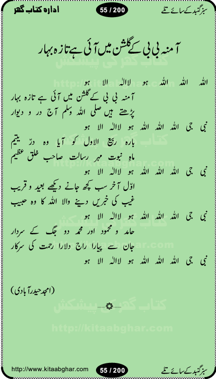 Hamdia Kalam, Allah Hu Allah Hoo, Allah Allah Hu, Allah Allah Hoo, Allah da name laie, mola da name laie, Ya Elahi her jagah teri ata ka saath ho, GunahoN ki aadat chuRa mere mola, Koi to hay jo nizam-e-hasti chala raha hay, Hasb Rabi Jale Allah, Zikar-e-kalima sharif, Allah Karam Allah Allah, Kahti hay phooloN ki rida Allah hu Allah, Natia Kalam, Ya Rasool Allah, tere dar ki fizaaoN ko salam, Annabi Sallu Alaih Ya Rasool allah, Nematain baanTta jis simt woh zeeshan gaya, woh sue lala zar phirte hain, woh kamal husn huzoor hay keh gumaaN nuqs jahaN nahi, mein medina chala, der pe bulao makki madni, poochte kia ho medinay se mein kya laya hooN, sab se ola o ala hamara nabi, mujhe der pe phir bulana madni medinay walay, aaya hay bulawa mujhe derbar-e-nabi se, Amna bibi ke gulshan mein aaie tazah bahar, Ay kaash phir aa jaye attar madinay mein, aaj hay jashn-e-wiladat marhaba ya mustafa, payara payara hay medina, paRh ke samjho kya hay meem, tajdar-e-haram ho nigah-e-karam, jab husn tha unka jalwa numa, jis ne medina jana, bher do jholi meri ya muhammad, Noori mehfil pe chader tani noor ki, jashn-e-aamad rasool, jashn-e-wiladat ke moqay per lagaye janay walay dawat-e-islami ke naray, sarwar kahoon keh maalik o mola kahoon tujhay, aasman ger tere talwoN ka nazara kerta, huzoor aisa koi intizam ho jaye, tumhara name musibat mein jab lia hoga, yeh kis shahansha wala ki aamad hay bolo marhaba, tu shamma risalat hay aalam tera perwana, zaier kue jinaaN aahista chal, dhaRkanoN tum hi kaho waqt woh kaisa hoga, jaam ulfat ka pilao ya rasool allah, ay sabz gumbad walay manzoor dua kerna, guzer ho jaye mera bhi ager medina mein, khusravi achhi lagi na sarwari achhi lagi, mehboob ki mehfil ko mehboob sajatay hain, bula lo phir mujhe ay shah-e-baher w madinay mein, koi saliqa hay aarzu ka, her waqt tasawwur mein madinay ki gali ho, tayyab ki yaad aaie hay, alwida tajdar-e-medina, chamak tujh se patay hain sab panay walay, aaqa aaqa bol banday, paray paray pay likha hay, aiy arab ke tajdar ahlan wa sahlan marhaba, ya rasool allah mujrim aa gaye, khuda ka zikr karay zikar-e-mustafa na karay, firaq-e-medina mein dil ro raha hay, na kalim ka tasawwur na khayal-e-toor sina, mein sadqay ya rasool allah, Ya muhammad muhammad mein kahta raha, noor wala aaya hay, mein so jaaon ya mustafa kahtay kahtay, ghulam hain ghulam, rasool ke ghulam hain, shah medina shah-e-medina, zameen o zamaN tumharay lie, kuchh nahi maangta shahoN se yeh shida tera, keonker na ho mere dil mein chahat rasool ki, unki mehak ne dil ke ghinche khila die, aisa lagta hay medina woh jald bulaien ge, dhoom macha do aamad ki aa gaye sirkaar, chhor fiker dunia ki chal medinay chaltay hain, khosha jhoomta ja raha hay safina, saray jag naaloN lag diyan changiaN medinay dia pak galyaN, sabz gumbad ke say mein gher chahie, sabz gumbad ke saye mein gher chahie, teri jalioN ke neechay teri rahmatoN ke saye, ishq ke rang mein rang jaieN mere yaar, bolo ya nabi ya nabi, huzoor aa gaye hain, tala albadar alaina, hay shahad se bhi meeTha sirkar ka medina, woh din aaye ga ik baar, rab mehfila sajayaN ne sirkar wastay, khushian sabhi manao sirkaar aa ga gaye, molai salle wasallam daima abdan, Manaqib, mein tou panjtan ka ghulam hoon, manqibat ba huzoor ghos-e-azam, shah merdaan sher yazdan, shukria aap ka baghdad bulaya ya ghos, sultan olia ko hamara salam, syed ne karbala mein waday nibha die, sirkar ghos-e-azam, sultan karbala ko hamara salam, sun lo ay piroN ke peer, jie shah noorani, Kalam o salato wassalam, kalam mian muhammad bakhsh, kalam hazrat sultan bahu, mustafa jaan-e-rehmat pe laakhoN salam, kaba ke badruddaji tum pe kaRoRoN darood, ya nabi salam alaik ya rasool allah salam alaik, salatu wassalam, ay bayaban arb teri baharoN ko salam