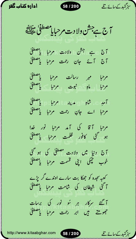 Hamdia Kalam, Allah Hu Allah Hoo, Allah Allah Hu, Allah Allah Hoo, Allah da name laie, mola da name laie, Ya Elahi her jagah teri ata ka saath ho, GunahoN ki aadat chuRa mere mola, Koi to hay jo nizam-e-hasti chala raha hay, Hasb Rabi Jale Allah, Zikar-e-kalima sharif, Allah Karam Allah Allah, Kahti hay phooloN ki rida Allah hu Allah, Natia Kalam, Ya Rasool Allah, tere dar ki fizaaoN ko salam, Annabi Sallu Alaih Ya Rasool allah, Nematain baanTta jis simt woh zeeshan gaya, woh sue lala zar phirte hain, woh kamal husn huzoor hay keh gumaaN nuqs jahaN nahi, mein medina chala, der pe bulao makki madni, poochte kia ho medinay se mein kya laya hooN, sab se ola o ala hamara nabi, mujhe der pe phir bulana madni medinay walay, aaya hay bulawa mujhe derbar-e-nabi se, Amna bibi ke gulshan mein aaie tazah bahar, Ay kaash phir aa jaye attar madinay mein, aaj hay jashn-e-wiladat marhaba ya mustafa, payara payara hay medina, paRh ke samjho kya hay meem, tajdar-e-haram ho nigah-e-karam, jab husn tha unka jalwa numa, jis ne medina jana, bher do jholi meri ya muhammad, Noori mehfil pe chader tani noor ki, jashn-e-aamad rasool, jashn-e-wiladat ke moqay per lagaye janay walay dawat-e-islami ke naray, sarwar kahoon keh maalik o mola kahoon tujhay, aasman ger tere talwoN ka nazara kerta, huzoor aisa koi intizam ho jaye, tumhara name musibat mein jab lia hoga, yeh kis shahansha wala ki aamad hay bolo marhaba, tu shamma risalat hay aalam tera perwana, zaier kue jinaaN aahista chal, dhaRkanoN tum hi kaho waqt woh kaisa hoga, jaam ulfat ka pilao ya rasool allah, ay sabz gumbad walay manzoor dua kerna, guzer ho jaye mera bhi ager medina mein, khusravi achhi lagi na sarwari achhi lagi, mehboob ki mehfil ko mehboob sajatay hain, bula lo phir mujhe ay shah-e-baher w madinay mein, koi saliqa hay aarzu ka, her waqt tasawwur mein madinay ki gali ho, tayyab ki yaad aaie hay, alwida tajdar-e-medina, chamak tujh se patay hain sab panay walay, aaqa aaqa bol banday, paray paray pay likha hay, aiy arab ke tajdar ahlan wa sahlan marhaba, ya rasool allah mujrim aa gaye, khuda ka zikr karay zikar-e-mustafa na karay, firaq-e-medina mein dil ro raha hay, na kalim ka tasawwur na khayal-e-toor sina, mein sadqay ya rasool allah, Ya muhammad muhammad mein kahta raha, noor wala aaya hay, mein so jaaon ya mustafa kahtay kahtay, ghulam hain ghulam, rasool ke ghulam hain, shah medina shah-e-medina, zameen o zamaN tumharay lie, kuchh nahi maangta shahoN se yeh shida tera, keonker na ho mere dil mein chahat rasool ki, unki mehak ne dil ke ghinche khila die, aisa lagta hay medina woh jald bulaien ge, dhoom macha do aamad ki aa gaye sirkaar, chhor fiker dunia ki chal medinay chaltay hain, khosha jhoomta ja raha hay safina, saray jag naaloN lag diyan changiaN medinay dia pak galyaN, sabz gumbad ke say mein gher chahie, sabz gumbad ke saye mein gher chahie, teri jalioN ke neechay teri rahmatoN ke saye, ishq ke rang mein rang jaieN mere yaar, bolo ya nabi ya nabi, huzoor aa gaye hain, tala albadar alaina, hay shahad se bhi meeTha sirkar ka medina, woh din aaye ga ik baar, rab mehfila sajayaN ne sirkar wastay, khushian sabhi manao sirkaar aa ga gaye, molai salle wasallam daima abdan, Manaqib, mein tou panjtan ka ghulam hoon, manqibat ba huzoor ghos-e-azam, shah merdaan sher yazdan, shukria aap ka baghdad bulaya ya ghos, sultan olia ko hamara salam, syed ne karbala mein waday nibha die, sirkar ghos-e-azam, sultan karbala ko hamara salam, sun lo ay piroN ke peer, jie shah noorani, Kalam o salato wassalam, kalam mian muhammad bakhsh, kalam hazrat sultan bahu, mustafa jaan-e-rehmat pe laakhoN salam, kaba ke badruddaji tum pe kaRoRoN darood, ya nabi salam alaik ya rasool allah salam alaik, salatu wassalam, ay bayaban arb teri baharoN ko salam