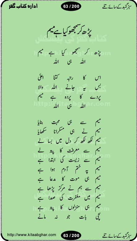 Hamdia Kalam, Allah Hu Allah Hoo, Allah Allah Hu, Allah Allah Hoo, Allah da name laie, mola da name laie, Ya Elahi her jagah teri ata ka saath ho, GunahoN ki aadat chuRa mere mola, Koi to hay jo nizam-e-hasti chala raha hay, Hasb Rabi Jale Allah, Zikar-e-kalima sharif, Allah Karam Allah Allah, Kahti hay phooloN ki rida Allah hu Allah, Natia Kalam, Ya Rasool Allah, tere dar ki fizaaoN ko salam, Annabi Sallu Alaih Ya Rasool allah, Nematain baanTta jis simt woh zeeshan gaya, woh sue lala zar phirte hain, woh kamal husn huzoor hay keh gumaaN nuqs jahaN nahi, mein medina chala, der pe bulao makki madni, poochte kia ho medinay se mein kya laya hooN, sab se ola o ala hamara nabi, mujhe der pe phir bulana madni medinay walay, aaya hay bulawa mujhe derbar-e-nabi se, Amna bibi ke gulshan mein aaie tazah bahar, Ay kaash phir aa jaye attar madinay mein, aaj hay jashn-e-wiladat marhaba ya mustafa, payara payara hay medina, paRh ke samjho kya hay meem, tajdar-e-haram ho nigah-e-karam, jab husn tha unka jalwa numa, jis ne medina jana, bher do jholi meri ya muhammad, Noori mehfil pe chader tani noor ki, jashn-e-aamad rasool, jashn-e-wiladat ke moqay per lagaye janay walay dawat-e-islami ke naray, sarwar kahoon keh maalik o mola kahoon tujhay, aasman ger tere talwoN ka nazara kerta, huzoor aisa koi intizam ho jaye, tumhara name musibat mein jab lia hoga, yeh kis shahansha wala ki aamad hay bolo marhaba, tu shamma risalat hay aalam tera perwana, zaier kue jinaaN aahista chal, dhaRkanoN tum hi kaho waqt woh kaisa hoga, jaam ulfat ka pilao ya rasool allah, ay sabz gumbad walay manzoor dua kerna, guzer ho jaye mera bhi ager medina mein, khusravi achhi lagi na sarwari achhi lagi, mehboob ki mehfil ko mehboob sajatay hain, bula lo phir mujhe ay shah-e-baher w madinay mein, koi saliqa hay aarzu ka, her waqt tasawwur mein madinay ki gali ho, tayyab ki yaad aaie hay, alwida tajdar-e-medina, chamak tujh se patay hain sab panay walay, aaqa aaqa bol banday, paray paray pay likha hay, aiy arab ke tajdar ahlan wa sahlan marhaba, ya rasool allah mujrim aa gaye, khuda ka zikr karay zikar-e-mustafa na karay, firaq-e-medina mein dil ro raha hay, na kalim ka tasawwur na khayal-e-toor sina, mein sadqay ya rasool allah, Ya muhammad muhammad mein kahta raha, noor wala aaya hay, mein so jaaon ya mustafa kahtay kahtay, ghulam hain ghulam, rasool ke ghulam hain, shah medina shah-e-medina, zameen o zamaN tumharay lie, kuchh nahi maangta shahoN se yeh shida tera, keonker na ho mere dil mein chahat rasool ki, unki mehak ne dil ke ghinche khila die, aisa lagta hay medina woh jald bulaien ge, dhoom macha do aamad ki aa gaye sirkaar, chhor fiker dunia ki chal medinay chaltay hain, khosha jhoomta ja raha hay safina, saray jag naaloN lag diyan changiaN medinay dia pak galyaN, sabz gumbad ke say mein gher chahie, sabz gumbad ke saye mein gher chahie, teri jalioN ke neechay teri rahmatoN ke saye, ishq ke rang mein rang jaieN mere yaar, bolo ya nabi ya nabi, huzoor aa gaye hain, tala albadar alaina, hay shahad se bhi meeTha sirkar ka medina, woh din aaye ga ik baar, rab mehfila sajayaN ne sirkar wastay, khushian sabhi manao sirkaar aa ga gaye, molai salle wasallam daima abdan, Manaqib, mein tou panjtan ka ghulam hoon, manqibat ba huzoor ghos-e-azam, shah merdaan sher yazdan, shukria aap ka baghdad bulaya ya ghos, sultan olia ko hamara salam, syed ne karbala mein waday nibha die, sirkar ghos-e-azam, sultan karbala ko hamara salam, sun lo ay piroN ke peer, jie shah noorani, Kalam o salato wassalam, kalam mian muhammad bakhsh, kalam hazrat sultan bahu, mustafa jaan-e-rehmat pe laakhoN salam, kaba ke badruddaji tum pe kaRoRoN darood, ya nabi salam alaik ya rasool allah salam alaik, salatu wassalam, ay bayaban arb teri baharoN ko salam