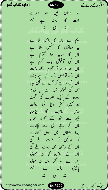 Hamdia Kalam, Allah Hu Allah Hoo, Allah Allah Hu, Allah Allah Hoo, Allah da name laie, mola da name laie, Ya Elahi her jagah teri ata ka saath ho, GunahoN ki aadat chuRa mere mola, Koi to hay jo nizam-e-hasti chala raha hay, Hasb Rabi Jale Allah, Zikar-e-kalima sharif, Allah Karam Allah Allah, Kahti hay phooloN ki rida Allah hu Allah, Natia Kalam, Ya Rasool Allah, tere dar ki fizaaoN ko salam, Annabi Sallu Alaih Ya Rasool allah, Nematain baanTta jis simt woh zeeshan gaya, woh sue lala zar phirte hain, woh kamal husn huzoor hay keh gumaaN nuqs jahaN nahi, mein medina chala, der pe bulao makki madni, poochte kia ho medinay se mein kya laya hooN, sab se ola o ala hamara nabi, mujhe der pe phir bulana madni medinay walay, aaya hay bulawa mujhe derbar-e-nabi se, Amna bibi ke gulshan mein aaie tazah bahar, Ay kaash phir aa jaye attar madinay mein, aaj hay jashn-e-wiladat marhaba ya mustafa, payara payara hay medina, paRh ke samjho kya hay meem, tajdar-e-haram ho nigah-e-karam, jab husn tha unka jalwa numa, jis ne medina jana, bher do jholi meri ya muhammad, Noori mehfil pe chader tani noor ki, jashn-e-aamad rasool, jashn-e-wiladat ke moqay per lagaye janay walay dawat-e-islami ke naray, sarwar kahoon keh maalik o mola kahoon tujhay, aasman ger tere talwoN ka nazara kerta, huzoor aisa koi intizam ho jaye, tumhara name musibat mein jab lia hoga, yeh kis shahansha wala ki aamad hay bolo marhaba, tu shamma risalat hay aalam tera perwana, zaier kue jinaaN aahista chal, dhaRkanoN tum hi kaho waqt woh kaisa hoga, jaam ulfat ka pilao ya rasool allah, ay sabz gumbad walay manzoor dua kerna, guzer ho jaye mera bhi ager medina mein, khusravi achhi lagi na sarwari achhi lagi, mehboob ki mehfil ko mehboob sajatay hain, bula lo phir mujhe ay shah-e-baher w madinay mein, koi saliqa hay aarzu ka, her waqt tasawwur mein madinay ki gali ho, tayyab ki yaad aaie hay, alwida tajdar-e-medina, chamak tujh se patay hain sab panay walay, aaqa aaqa bol banday, paray paray pay likha hay, aiy arab ke tajdar ahlan wa sahlan marhaba, ya rasool allah mujrim aa gaye, khuda ka zikr karay zikar-e-mustafa na karay, firaq-e-medina mein dil ro raha hay, na kalim ka tasawwur na khayal-e-toor sina, mein sadqay ya rasool allah, Ya muhammad muhammad mein kahta raha, noor wala aaya hay, mein so jaaon ya mustafa kahtay kahtay, ghulam hain ghulam, rasool ke ghulam hain, shah medina shah-e-medina, zameen o zamaN tumharay lie, kuchh nahi maangta shahoN se yeh shida tera, keonker na ho mere dil mein chahat rasool ki, unki mehak ne dil ke ghinche khila die, aisa lagta hay medina woh jald bulaien ge, dhoom macha do aamad ki aa gaye sirkaar, chhor fiker dunia ki chal medinay chaltay hain, khosha jhoomta ja raha hay safina, saray jag naaloN lag diyan changiaN medinay dia pak galyaN, sabz gumbad ke say mein gher chahie, sabz gumbad ke saye mein gher chahie, teri jalioN ke neechay teri rahmatoN ke saye, ishq ke rang mein rang jaieN mere yaar, bolo ya nabi ya nabi, huzoor aa gaye hain, tala albadar alaina, hay shahad se bhi meeTha sirkar ka medina, woh din aaye ga ik baar, rab mehfila sajayaN ne sirkar wastay, khushian sabhi manao sirkaar aa ga gaye, molai salle wasallam daima abdan, Manaqib, mein tou panjtan ka ghulam hoon, manqibat ba huzoor ghos-e-azam, shah merdaan sher yazdan, shukria aap ka baghdad bulaya ya ghos, sultan olia ko hamara salam, syed ne karbala mein waday nibha die, sirkar ghos-e-azam, sultan karbala ko hamara salam, sun lo ay piroN ke peer, jie shah noorani, Kalam o salato wassalam, kalam mian muhammad bakhsh, kalam hazrat sultan bahu, mustafa jaan-e-rehmat pe laakhoN salam, kaba ke badruddaji tum pe kaRoRoN darood, ya nabi salam alaik ya rasool allah salam alaik, salatu wassalam, ay bayaban arb teri baharoN ko salam