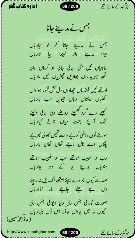 Hamdia Kalam, Allah Hu Allah Hoo, Allah Allah Hu, Allah Allah Hoo, Allah da name laie, mola da name laie, Ya Elahi her jagah teri ata ka saath ho, GunahoN ki aadat chuRa mere mola, Koi to hay jo nizam-e-hasti chala raha hay, Hasb Rabi Jale Allah, Zikar-e-kalima sharif, Allah Karam Allah Allah, Kahti hay phooloN ki rida Allah hu Allah, Natia Kalam, Ya Rasool Allah, tere dar ki fizaaoN ko salam, Annabi Sallu Alaih Ya Rasool allah, Nematain baanTta jis simt woh zeeshan gaya, woh sue lala zar phirte hain, woh kamal husn huzoor hay keh gumaaN nuqs jahaN nahi, mein medina chala, der pe bulao makki madni, poochte kia ho medinay se mein kya laya hooN, sab se ola o ala hamara nabi, mujhe der pe phir bulana madni medinay walay, aaya hay bulawa mujhe derbar-e-nabi se, Amna bibi ke gulshan mein aaie tazah bahar, Ay kaash phir aa jaye attar madinay mein, aaj hay jashn-e-wiladat marhaba ya mustafa, payara payara hay medina, paRh ke samjho kya hay meem, tajdar-e-haram ho nigah-e-karam, jab husn tha unka jalwa numa, jis ne medina jana, bher do jholi meri ya muhammad, Noori mehfil pe chader tani noor ki, jashn-e-aamad rasool, jashn-e-wiladat ke moqay per lagaye janay walay dawat-e-islami ke naray, sarwar kahoon keh maalik o mola kahoon tujhay, aasman ger tere talwoN ka nazara kerta, huzoor aisa koi intizam ho jaye, tumhara name musibat mein jab lia hoga, yeh kis shahansha wala ki aamad hay bolo marhaba, tu shamma risalat hay aalam tera perwana, zaier kue jinaaN aahista chal, dhaRkanoN tum hi kaho waqt woh kaisa hoga, jaam ulfat ka pilao ya rasool allah, ay sabz gumbad walay manzoor dua kerna, guzer ho jaye mera bhi ager medina mein, khusravi achhi lagi na sarwari achhi lagi, mehboob ki mehfil ko mehboob sajatay hain, bula lo phir mujhe ay shah-e-baher w madinay mein, koi saliqa hay aarzu ka, her waqt tasawwur mein madinay ki gali ho, tayyab ki yaad aaie hay, alwida tajdar-e-medina, chamak tujh se patay hain sab panay walay, aaqa aaqa bol banday, paray paray pay likha hay, aiy arab ke tajdar ahlan wa sahlan marhaba, ya rasool allah mujrim aa gaye, khuda ka zikr karay zikar-e-mustafa na karay, firaq-e-medina mein dil ro raha hay, na kalim ka tasawwur na khayal-e-toor sina, mein sadqay ya rasool allah, Ya muhammad muhammad mein kahta raha, noor wala aaya hay, mein so jaaon ya mustafa kahtay kahtay, ghulam hain ghulam, rasool ke ghulam hain, shah medina shah-e-medina, zameen o zamaN tumharay lie, kuchh nahi maangta shahoN se yeh shida tera, keonker na ho mere dil mein chahat rasool ki, unki mehak ne dil ke ghinche khila die, aisa lagta hay medina woh jald bulaien ge, dhoom macha do aamad ki aa gaye sirkaar, chhor fiker dunia ki chal medinay chaltay hain, khosha jhoomta ja raha hay safina, saray jag naaloN lag diyan changiaN medinay dia pak galyaN, sabz gumbad ke say mein gher chahie, sabz gumbad ke saye mein gher chahie, teri jalioN ke neechay teri rahmatoN ke saye, ishq ke rang mein rang jaieN mere yaar, bolo ya nabi ya nabi, huzoor aa gaye hain, tala albadar alaina, hay shahad se bhi meeTha sirkar ka medina, woh din aaye ga ik baar, rab mehfila sajayaN ne sirkar wastay, khushian sabhi manao sirkaar aa ga gaye, molai salle wasallam daima abdan, Manaqib, mein tou panjtan ka ghulam hoon, manqibat ba huzoor ghos-e-azam, shah merdaan sher yazdan, shukria aap ka baghdad bulaya ya ghos, sultan olia ko hamara salam, syed ne karbala mein waday nibha die, sirkar ghos-e-azam, sultan karbala ko hamara salam, sun lo ay piroN ke peer, jie shah noorani, Kalam o salato wassalam, kalam mian muhammad bakhsh, kalam hazrat sultan bahu, mustafa jaan-e-rehmat pe laakhoN salam, kaba ke badruddaji tum pe kaRoRoN darood, ya nabi salam alaik ya rasool allah salam alaik, salatu wassalam, ay bayaban arb teri baharoN ko salam