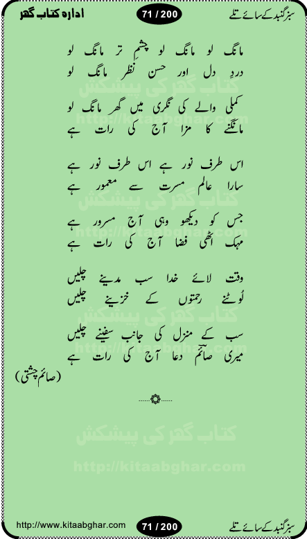 Hamdia Kalam, Allah Hu Allah Hoo, Allah Allah Hu, Allah Allah Hoo, Allah da name laie, mola da name laie, Ya Elahi her jagah teri ata ka saath ho, GunahoN ki aadat chuRa mere mola, Koi to hay jo nizam-e-hasti chala raha hay, Hasb Rabi Jale Allah, Zikar-e-kalima sharif, Allah Karam Allah Allah, Kahti hay phooloN ki rida Allah hu Allah, Natia Kalam, Ya Rasool Allah, tere dar ki fizaaoN ko salam, Annabi Sallu Alaih Ya Rasool allah, Nematain baanTta jis simt woh zeeshan gaya, woh sue lala zar phirte hain, woh kamal husn huzoor hay keh gumaaN nuqs jahaN nahi, mein medina chala, der pe bulao makki madni, poochte kia ho medinay se mein kya laya hooN, sab se ola o ala hamara nabi, mujhe der pe phir bulana madni medinay walay, aaya hay bulawa mujhe derbar-e-nabi se, Amna bibi ke gulshan mein aaie tazah bahar, Ay kaash phir aa jaye attar madinay mein, aaj hay jashn-e-wiladat marhaba ya mustafa, payara payara hay medina, paRh ke samjho kya hay meem, tajdar-e-haram ho nigah-e-karam, jab husn tha unka jalwa numa, jis ne medina jana, bher do jholi meri ya muhammad, Noori mehfil pe chader tani noor ki, jashn-e-aamad rasool, jashn-e-wiladat ke moqay per lagaye janay walay dawat-e-islami ke naray, sarwar kahoon keh maalik o mola kahoon tujhay, aasman ger tere talwoN ka nazara kerta, huzoor aisa koi intizam ho jaye, tumhara name musibat mein jab lia hoga, yeh kis shahansha wala ki aamad hay bolo marhaba, tu shamma risalat hay aalam tera perwana, zaier kue jinaaN aahista chal, dhaRkanoN tum hi kaho waqt woh kaisa hoga, jaam ulfat ka pilao ya rasool allah, ay sabz gumbad walay manzoor dua kerna, guzer ho jaye mera bhi ager medina mein, khusravi achhi lagi na sarwari achhi lagi, mehboob ki mehfil ko mehboob sajatay hain, bula lo phir mujhe ay shah-e-baher w madinay mein, koi saliqa hay aarzu ka, her waqt tasawwur mein madinay ki gali ho, tayyab ki yaad aaie hay, alwida tajdar-e-medina, chamak tujh se patay hain sab panay walay, aaqa aaqa bol banday, paray paray pay likha hay, aiy arab ke tajdar ahlan wa sahlan marhaba, ya rasool allah mujrim aa gaye, khuda ka zikr karay zikar-e-mustafa na karay, firaq-e-medina mein dil ro raha hay, na kalim ka tasawwur na khayal-e-toor sina, mein sadqay ya rasool allah, Ya muhammad muhammad mein kahta raha, noor wala aaya hay, mein so jaaon ya mustafa kahtay kahtay, ghulam hain ghulam, rasool ke ghulam hain, shah medina shah-e-medina, zameen o zamaN tumharay lie, kuchh nahi maangta shahoN se yeh shida tera, keonker na ho mere dil mein chahat rasool ki, unki mehak ne dil ke ghinche khila die, aisa lagta hay medina woh jald bulaien ge, dhoom macha do aamad ki aa gaye sirkaar, chhor fiker dunia ki chal medinay chaltay hain, khosha jhoomta ja raha hay safina, saray jag naaloN lag diyan changiaN medinay dia pak galyaN, sabz gumbad ke say mein gher chahie, sabz gumbad ke saye mein gher chahie, teri jalioN ke neechay teri rahmatoN ke saye, ishq ke rang mein rang jaieN mere yaar, bolo ya nabi ya nabi, huzoor aa gaye hain, tala albadar alaina, hay shahad se bhi meeTha sirkar ka medina, woh din aaye ga ik baar, rab mehfila sajayaN ne sirkar wastay, khushian sabhi manao sirkaar aa ga gaye, molai salle wasallam daima abdan, Manaqib, mein tou panjtan ka ghulam hoon, manqibat ba huzoor ghos-e-azam, shah merdaan sher yazdan, shukria aap ka baghdad bulaya ya ghos, sultan olia ko hamara salam, syed ne karbala mein waday nibha die, sirkar ghos-e-azam, sultan karbala ko hamara salam, sun lo ay piroN ke peer, jie shah noorani, Kalam o salato wassalam, kalam mian muhammad bakhsh, kalam hazrat sultan bahu, mustafa jaan-e-rehmat pe laakhoN salam, kaba ke badruddaji tum pe kaRoRoN darood, ya nabi salam alaik ya rasool allah salam alaik, salatu wassalam, ay bayaban arb teri baharoN ko salam