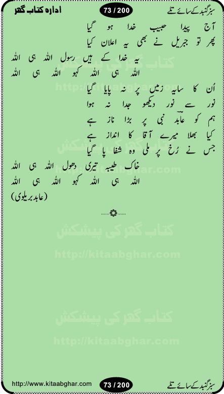 Hamdia Kalam, Allah Hu Allah Hoo, Allah Allah Hu, Allah Allah Hoo, Allah da name laie, mola da name laie, Ya Elahi her jagah teri ata ka saath ho, GunahoN ki aadat chuRa mere mola, Koi to hay jo nizam-e-hasti chala raha hay, Hasb Rabi Jale Allah, Zikar-e-kalima sharif, Allah Karam Allah Allah, Kahti hay phooloN ki rida Allah hu Allah, Natia Kalam, Ya Rasool Allah, tere dar ki fizaaoN ko salam, Annabi Sallu Alaih Ya Rasool allah, Nematain baanTta jis simt woh zeeshan gaya, woh sue lala zar phirte hain, woh kamal husn huzoor hay keh gumaaN nuqs jahaN nahi, mein medina chala, der pe bulao makki madni, poochte kia ho medinay se mein kya laya hooN, sab se ola o ala hamara nabi, mujhe der pe phir bulana madni medinay walay, aaya hay bulawa mujhe derbar-e-nabi se, Amna bibi ke gulshan mein aaie tazah bahar, Ay kaash phir aa jaye attar madinay mein, aaj hay jashn-e-wiladat marhaba ya mustafa, payara payara hay medina, paRh ke samjho kya hay meem, tajdar-e-haram ho nigah-e-karam, jab husn tha unka jalwa numa, jis ne medina jana, bher do jholi meri ya muhammad, Noori mehfil pe chader tani noor ki, jashn-e-aamad rasool, jashn-e-wiladat ke moqay per lagaye janay walay dawat-e-islami ke naray, sarwar kahoon keh maalik o mola kahoon tujhay, aasman ger tere talwoN ka nazara kerta, huzoor aisa koi intizam ho jaye, tumhara name musibat mein jab lia hoga, yeh kis shahansha wala ki aamad hay bolo marhaba, tu shamma risalat hay aalam tera perwana, zaier kue jinaaN aahista chal, dhaRkanoN tum hi kaho waqt woh kaisa hoga, jaam ulfat ka pilao ya rasool allah, ay sabz gumbad walay manzoor dua kerna, guzer ho jaye mera bhi ager medina mein, khusravi achhi lagi na sarwari achhi lagi, mehboob ki mehfil ko mehboob sajatay hain, bula lo phir mujhe ay shah-e-baher w madinay mein, koi saliqa hay aarzu ka, her waqt tasawwur mein madinay ki gali ho, tayyab ki yaad aaie hay, alwida tajdar-e-medina, chamak tujh se patay hain sab panay walay, aaqa aaqa bol banday, paray paray pay likha hay, aiy arab ke tajdar ahlan wa sahlan marhaba, ya rasool allah mujrim aa gaye, khuda ka zikr karay zikar-e-mustafa na karay, firaq-e-medina mein dil ro raha hay, na kalim ka tasawwur na khayal-e-toor sina, mein sadqay ya rasool allah, Ya muhammad muhammad mein kahta raha, noor wala aaya hay, mein so jaaon ya mustafa kahtay kahtay, ghulam hain ghulam, rasool ke ghulam hain, shah medina shah-e-medina, zameen o zamaN tumharay lie, kuchh nahi maangta shahoN se yeh shida tera, keonker na ho mere dil mein chahat rasool ki, unki mehak ne dil ke ghinche khila die, aisa lagta hay medina woh jald bulaien ge, dhoom macha do aamad ki aa gaye sirkaar, chhor fiker dunia ki chal medinay chaltay hain, khosha jhoomta ja raha hay safina, saray jag naaloN lag diyan changiaN medinay dia pak galyaN, sabz gumbad ke say mein gher chahie, sabz gumbad ke saye mein gher chahie, teri jalioN ke neechay teri rahmatoN ke saye, ishq ke rang mein rang jaieN mere yaar, bolo ya nabi ya nabi, huzoor aa gaye hain, tala albadar alaina, hay shahad se bhi meeTha sirkar ka medina, woh din aaye ga ik baar, rab mehfila sajayaN ne sirkar wastay, khushian sabhi manao sirkaar aa ga gaye, molai salle wasallam daima abdan, Manaqib, mein tou panjtan ka ghulam hoon, manqibat ba huzoor ghos-e-azam, shah merdaan sher yazdan, shukria aap ka baghdad bulaya ya ghos, sultan olia ko hamara salam, syed ne karbala mein waday nibha die, sirkar ghos-e-azam, sultan karbala ko hamara salam, sun lo ay piroN ke peer, jie shah noorani, Kalam o salato wassalam, kalam mian muhammad bakhsh, kalam hazrat sultan bahu, mustafa jaan-e-rehmat pe laakhoN salam, kaba ke badruddaji tum pe kaRoRoN darood, ya nabi salam alaik ya rasool allah salam alaik, salatu wassalam, ay bayaban arb teri baharoN ko salam