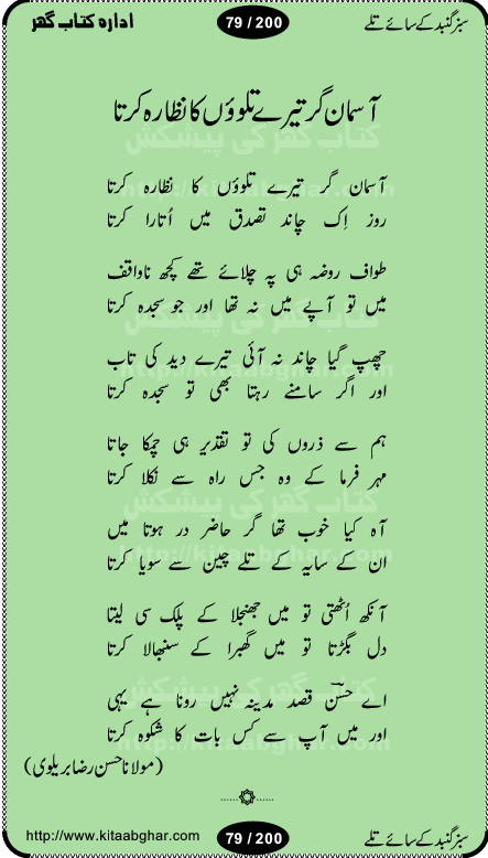 Hamdia Kalam, Allah Hu Allah Hoo, Allah Allah Hu, Allah Allah Hoo, Allah da name laie, mola da name laie, Ya Elahi her jagah teri ata ka saath ho, GunahoN ki aadat chuRa mere mola, Koi to hay jo nizam-e-hasti chala raha hay, Hasb Rabi Jale Allah, Zikar-e-kalima sharif, Allah Karam Allah Allah, Kahti hay phooloN ki rida Allah hu Allah, Natia Kalam, Ya Rasool Allah, tere dar ki fizaaoN ko salam, Annabi Sallu Alaih Ya Rasool allah, Nematain baanTta jis simt woh zeeshan gaya, woh sue lala zar phirte hain, woh kamal husn huzoor hay keh gumaaN nuqs jahaN nahi, mein medina chala, der pe bulao makki madni, poochte kia ho medinay se mein kya laya hooN, sab se ola o ala hamara nabi, mujhe der pe phir bulana madni medinay walay, aaya hay bulawa mujhe derbar-e-nabi se, Amna bibi ke gulshan mein aaie tazah bahar, Ay kaash phir aa jaye attar madinay mein, aaj hay jashn-e-wiladat marhaba ya mustafa, payara payara hay medina, paRh ke samjho kya hay meem, tajdar-e-haram ho nigah-e-karam, jab husn tha unka jalwa numa, jis ne medina jana, bher do jholi meri ya muhammad, Noori mehfil pe chader tani noor ki, jashn-e-aamad rasool, jashn-e-wiladat ke moqay per lagaye janay walay dawat-e-islami ke naray, sarwar kahoon keh maalik o mola kahoon tujhay, aasman ger tere talwoN ka nazara kerta, huzoor aisa koi intizam ho jaye, tumhara name musibat mein jab lia hoga, yeh kis shahansha wala ki aamad hay bolo marhaba, tu shamma risalat hay aalam tera perwana, zaier kue jinaaN aahista chal, dhaRkanoN tum hi kaho waqt woh kaisa hoga, jaam ulfat ka pilao ya rasool allah, ay sabz gumbad walay manzoor dua kerna, guzer ho jaye mera bhi ager medina mein, khusravi achhi lagi na sarwari achhi lagi, mehboob ki mehfil ko mehboob sajatay hain, bula lo phir mujhe ay shah-e-baher w madinay mein, koi saliqa hay aarzu ka, her waqt tasawwur mein madinay ki gali ho, tayyab ki yaad aaie hay, alwida tajdar-e-medina, chamak tujh se patay hain sab panay walay, aaqa aaqa bol banday, paray paray pay likha hay, aiy arab ke tajdar ahlan wa sahlan marhaba, ya rasool allah mujrim aa gaye, khuda ka zikr karay zikar-e-mustafa na karay, firaq-e-medina mein dil ro raha hay, na kalim ka tasawwur na khayal-e-toor sina, mein sadqay ya rasool allah, Ya muhammad muhammad mein kahta raha, noor wala aaya hay, mein so jaaon ya mustafa kahtay kahtay, ghulam hain ghulam, rasool ke ghulam hain, shah medina shah-e-medina, zameen o zamaN tumharay lie, kuchh nahi maangta shahoN se yeh shida tera, keonker na ho mere dil mein chahat rasool ki, unki mehak ne dil ke ghinche khila die, aisa lagta hay medina woh jald bulaien ge, dhoom macha do aamad ki aa gaye sirkaar, chhor fiker dunia ki chal medinay chaltay hain, khosha jhoomta ja raha hay safina, saray jag naaloN lag diyan changiaN medinay dia pak galyaN, sabz gumbad ke say mein gher chahie, sabz gumbad ke saye mein gher chahie, teri jalioN ke neechay teri rahmatoN ke saye, ishq ke rang mein rang jaieN mere yaar, bolo ya nabi ya nabi, huzoor aa gaye hain, tala albadar alaina, hay shahad se bhi meeTha sirkar ka medina, woh din aaye ga ik baar, rab mehfila sajayaN ne sirkar wastay, khushian sabhi manao sirkaar aa ga gaye, molai salle wasallam daima abdan, Manaqib, mein tou panjtan ka ghulam hoon, manqibat ba huzoor ghos-e-azam, shah merdaan sher yazdan, shukria aap ka baghdad bulaya ya ghos, sultan olia ko hamara salam, syed ne karbala mein waday nibha die, sirkar ghos-e-azam, sultan karbala ko hamara salam, sun lo ay piroN ke peer, jie shah noorani, Kalam o salato wassalam, kalam mian muhammad bakhsh, kalam hazrat sultan bahu, mustafa jaan-e-rehmat pe laakhoN salam, kaba ke badruddaji tum pe kaRoRoN darood, ya nabi salam alaik ya rasool allah salam alaik, salatu wassalam, ay bayaban arb teri baharoN ko salam