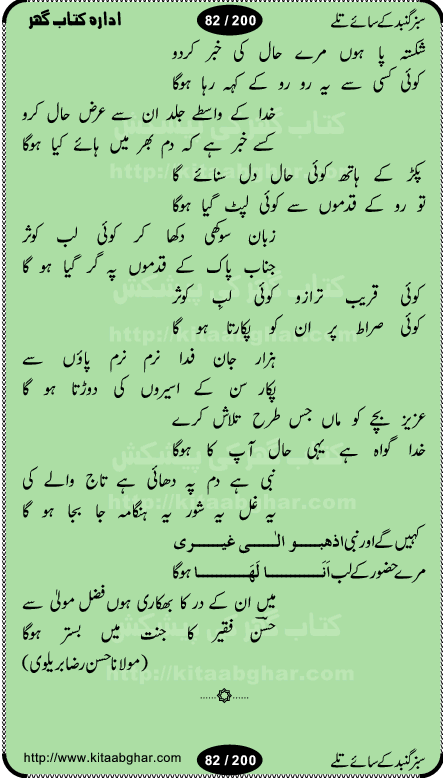 Hamdia Kalam, Allah Hu Allah Hoo, Allah Allah Hu, Allah Allah Hoo, Allah da name laie, mola da name laie, Ya Elahi her jagah teri ata ka saath ho, GunahoN ki aadat chuRa mere mola, Koi to hay jo nizam-e-hasti chala raha hay, Hasb Rabi Jale Allah, Zikar-e-kalima sharif, Allah Karam Allah Allah, Kahti hay phooloN ki rida Allah hu Allah, Natia Kalam, Ya Rasool Allah, tere dar ki fizaaoN ko salam, Annabi Sallu Alaih Ya Rasool allah, Nematain baanTta jis simt woh zeeshan gaya, woh sue lala zar phirte hain, woh kamal husn huzoor hay keh gumaaN nuqs jahaN nahi, mein medina chala, der pe bulao makki madni, poochte kia ho medinay se mein kya laya hooN, sab se ola o ala hamara nabi, mujhe der pe phir bulana madni medinay walay, aaya hay bulawa mujhe derbar-e-nabi se, Amna bibi ke gulshan mein aaie tazah bahar, Ay kaash phir aa jaye attar madinay mein, aaj hay jashn-e-wiladat marhaba ya mustafa, payara payara hay medina, paRh ke samjho kya hay meem, tajdar-e-haram ho nigah-e-karam, jab husn tha unka jalwa numa, jis ne medina jana, bher do jholi meri ya muhammad, Noori mehfil pe chader tani noor ki, jashn-e-aamad rasool, jashn-e-wiladat ke moqay per lagaye janay walay dawat-e-islami ke naray, sarwar kahoon keh maalik o mola kahoon tujhay, aasman ger tere talwoN ka nazara kerta, huzoor aisa koi intizam ho jaye, tumhara name musibat mein jab lia hoga, yeh kis shahansha wala ki aamad hay bolo marhaba, tu shamma risalat hay aalam tera perwana, zaier kue jinaaN aahista chal, dhaRkanoN tum hi kaho waqt woh kaisa hoga, jaam ulfat ka pilao ya rasool allah, ay sabz gumbad walay manzoor dua kerna, guzer ho jaye mera bhi ager medina mein, khusravi achhi lagi na sarwari achhi lagi, mehboob ki mehfil ko mehboob sajatay hain, bula lo phir mujhe ay shah-e-baher w madinay mein, koi saliqa hay aarzu ka, her waqt tasawwur mein madinay ki gali ho, tayyab ki yaad aaie hay, alwida tajdar-e-medina, chamak tujh se patay hain sab panay walay, aaqa aaqa bol banday, paray paray pay likha hay, aiy arab ke tajdar ahlan wa sahlan marhaba, ya rasool allah mujrim aa gaye, khuda ka zikr karay zikar-e-mustafa na karay, firaq-e-medina mein dil ro raha hay, na kalim ka tasawwur na khayal-e-toor sina, mein sadqay ya rasool allah, Ya muhammad muhammad mein kahta raha, noor wala aaya hay, mein so jaaon ya mustafa kahtay kahtay, ghulam hain ghulam, rasool ke ghulam hain, shah medina shah-e-medina, zameen o zamaN tumharay lie, kuchh nahi maangta shahoN se yeh shida tera, keonker na ho mere dil mein chahat rasool ki, unki mehak ne dil ke ghinche khila die, aisa lagta hay medina woh jald bulaien ge, dhoom macha do aamad ki aa gaye sirkaar, chhor fiker dunia ki chal medinay chaltay hain, khosha jhoomta ja raha hay safina, saray jag naaloN lag diyan changiaN medinay dia pak galyaN, sabz gumbad ke say mein gher chahie, sabz gumbad ke saye mein gher chahie, teri jalioN ke neechay teri rahmatoN ke saye, ishq ke rang mein rang jaieN mere yaar, bolo ya nabi ya nabi, huzoor aa gaye hain, tala albadar alaina, hay shahad se bhi meeTha sirkar ka medina, woh din aaye ga ik baar, rab mehfila sajayaN ne sirkar wastay, khushian sabhi manao sirkaar aa ga gaye, molai salle wasallam daima abdan, Manaqib, mein tou panjtan ka ghulam hoon, manqibat ba huzoor ghos-e-azam, shah merdaan sher yazdan, shukria aap ka baghdad bulaya ya ghos, sultan olia ko hamara salam, syed ne karbala mein waday nibha die, sirkar ghos-e-azam, sultan karbala ko hamara salam, sun lo ay piroN ke peer, jie shah noorani, Kalam o salato wassalam, kalam mian muhammad bakhsh, kalam hazrat sultan bahu, mustafa jaan-e-rehmat pe laakhoN salam, kaba ke badruddaji tum pe kaRoRoN darood, ya nabi salam alaik ya rasool allah salam alaik, salatu wassalam, ay bayaban arb teri baharoN ko salam