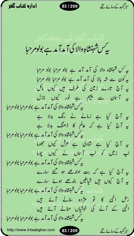Hamdia Kalam, Allah Hu Allah Hoo, Allah Allah Hu, Allah Allah Hoo, Allah da name laie, mola da name laie, Ya Elahi her jagah teri ata ka saath ho, GunahoN ki aadat chuRa mere mola, Koi to hay jo nizam-e-hasti chala raha hay, Hasb Rabi Jale Allah, Zikar-e-kalima sharif, Allah Karam Allah Allah, Kahti hay phooloN ki rida Allah hu Allah, Natia Kalam, Ya Rasool Allah, tere dar ki fizaaoN ko salam, Annabi Sallu Alaih Ya Rasool allah, Nematain baanTta jis simt woh zeeshan gaya, woh sue lala zar phirte hain, woh kamal husn huzoor hay keh gumaaN nuqs jahaN nahi, mein medina chala, der pe bulao makki madni, poochte kia ho medinay se mein kya laya hooN, sab se ola o ala hamara nabi, mujhe der pe phir bulana madni medinay walay, aaya hay bulawa mujhe derbar-e-nabi se, Amna bibi ke gulshan mein aaie tazah bahar, Ay kaash phir aa jaye attar madinay mein, aaj hay jashn-e-wiladat marhaba ya mustafa, payara payara hay medina, paRh ke samjho kya hay meem, tajdar-e-haram ho nigah-e-karam, jab husn tha unka jalwa numa, jis ne medina jana, bher do jholi meri ya muhammad, Noori mehfil pe chader tani noor ki, jashn-e-aamad rasool, jashn-e-wiladat ke moqay per lagaye janay walay dawat-e-islami ke naray, sarwar kahoon keh maalik o mola kahoon tujhay, aasman ger tere talwoN ka nazara kerta, huzoor aisa koi intizam ho jaye, tumhara name musibat mein jab lia hoga, yeh kis shahansha wala ki aamad hay bolo marhaba, tu shamma risalat hay aalam tera perwana, zaier kue jinaaN aahista chal, dhaRkanoN tum hi kaho waqt woh kaisa hoga, jaam ulfat ka pilao ya rasool allah, ay sabz gumbad walay manzoor dua kerna, guzer ho jaye mera bhi ager medina mein, khusravi achhi lagi na sarwari achhi lagi, mehboob ki mehfil ko mehboob sajatay hain, bula lo phir mujhe ay shah-e-baher w madinay mein, koi saliqa hay aarzu ka, her waqt tasawwur mein madinay ki gali ho, tayyab ki yaad aaie hay, alwida tajdar-e-medina, chamak tujh se patay hain sab panay walay, aaqa aaqa bol banday, paray paray pay likha hay, aiy arab ke tajdar ahlan wa sahlan marhaba, ya rasool allah mujrim aa gaye, khuda ka zikr karay zikar-e-mustafa na karay, firaq-e-medina mein dil ro raha hay, na kalim ka tasawwur na khayal-e-toor sina, mein sadqay ya rasool allah, Ya muhammad muhammad mein kahta raha, noor wala aaya hay, mein so jaaon ya mustafa kahtay kahtay, ghulam hain ghulam, rasool ke ghulam hain, shah medina shah-e-medina, zameen o zamaN tumharay lie, kuchh nahi maangta shahoN se yeh shida tera, keonker na ho mere dil mein chahat rasool ki, unki mehak ne dil ke ghinche khila die, aisa lagta hay medina woh jald bulaien ge, dhoom macha do aamad ki aa gaye sirkaar, chhor fiker dunia ki chal medinay chaltay hain, khosha jhoomta ja raha hay safina, saray jag naaloN lag diyan changiaN medinay dia pak galyaN, sabz gumbad ke say mein gher chahie, sabz gumbad ke saye mein gher chahie, teri jalioN ke neechay teri rahmatoN ke saye, ishq ke rang mein rang jaieN mere yaar, bolo ya nabi ya nabi, huzoor aa gaye hain, tala albadar alaina, hay shahad se bhi meeTha sirkar ka medina, woh din aaye ga ik baar, rab mehfila sajayaN ne sirkar wastay, khushian sabhi manao sirkaar aa ga gaye, molai salle wasallam daima abdan, Manaqib, mein tou panjtan ka ghulam hoon, manqibat ba huzoor ghos-e-azam, shah merdaan sher yazdan, shukria aap ka baghdad bulaya ya ghos, sultan olia ko hamara salam, syed ne karbala mein waday nibha die, sirkar ghos-e-azam, sultan karbala ko hamara salam, sun lo ay piroN ke peer, jie shah noorani, Kalam o salato wassalam, kalam mian muhammad bakhsh, kalam hazrat sultan bahu, mustafa jaan-e-rehmat pe laakhoN salam, kaba ke badruddaji tum pe kaRoRoN darood, ya nabi salam alaik ya rasool allah salam alaik, salatu wassalam, ay bayaban arb teri baharoN ko salam
