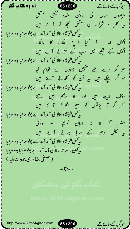 Hamdia Kalam, Allah Hu Allah Hoo, Allah Allah Hu, Allah Allah Hoo, Allah da name laie, mola da name laie, Ya Elahi her jagah teri ata ka saath ho, GunahoN ki aadat chuRa mere mola, Koi to hay jo nizam-e-hasti chala raha hay, Hasb Rabi Jale Allah, Zikar-e-kalima sharif, Allah Karam Allah Allah, Kahti hay phooloN ki rida Allah hu Allah, Natia Kalam, Ya Rasool Allah, tere dar ki fizaaoN ko salam, Annabi Sallu Alaih Ya Rasool allah, Nematain baanTta jis simt woh zeeshan gaya, woh sue lala zar phirte hain, woh kamal husn huzoor hay keh gumaaN nuqs jahaN nahi, mein medina chala, der pe bulao makki madni, poochte kia ho medinay se mein kya laya hooN, sab se ola o ala hamara nabi, mujhe der pe phir bulana madni medinay walay, aaya hay bulawa mujhe derbar-e-nabi se, Amna bibi ke gulshan mein aaie tazah bahar, Ay kaash phir aa jaye attar madinay mein, aaj hay jashn-e-wiladat marhaba ya mustafa, payara payara hay medina, paRh ke samjho kya hay meem, tajdar-e-haram ho nigah-e-karam, jab husn tha unka jalwa numa, jis ne medina jana, bher do jholi meri ya muhammad, Noori mehfil pe chader tani noor ki, jashn-e-aamad rasool, jashn-e-wiladat ke moqay per lagaye janay walay dawat-e-islami ke naray, sarwar kahoon keh maalik o mola kahoon tujhay, aasman ger tere talwoN ka nazara kerta, huzoor aisa koi intizam ho jaye, tumhara name musibat mein jab lia hoga, yeh kis shahansha wala ki aamad hay bolo marhaba, tu shamma risalat hay aalam tera perwana, zaier kue jinaaN aahista chal, dhaRkanoN tum hi kaho waqt woh kaisa hoga, jaam ulfat ka pilao ya rasool allah, ay sabz gumbad walay manzoor dua kerna, guzer ho jaye mera bhi ager medina mein, khusravi achhi lagi na sarwari achhi lagi, mehboob ki mehfil ko mehboob sajatay hain, bula lo phir mujhe ay shah-e-baher w madinay mein, koi saliqa hay aarzu ka, her waqt tasawwur mein madinay ki gali ho, tayyab ki yaad aaie hay, alwida tajdar-e-medina, chamak tujh se patay hain sab panay walay, aaqa aaqa bol banday, paray paray pay likha hay, aiy arab ke tajdar ahlan wa sahlan marhaba, ya rasool allah mujrim aa gaye, khuda ka zikr karay zikar-e-mustafa na karay, firaq-e-medina mein dil ro raha hay, na kalim ka tasawwur na khayal-e-toor sina, mein sadqay ya rasool allah, Ya muhammad muhammad mein kahta raha, noor wala aaya hay, mein so jaaon ya mustafa kahtay kahtay, ghulam hain ghulam, rasool ke ghulam hain, shah medina shah-e-medina, zameen o zamaN tumharay lie, kuchh nahi maangta shahoN se yeh shida tera, keonker na ho mere dil mein chahat rasool ki, unki mehak ne dil ke ghinche khila die, aisa lagta hay medina woh jald bulaien ge, dhoom macha do aamad ki aa gaye sirkaar, chhor fiker dunia ki chal medinay chaltay hain, khosha jhoomta ja raha hay safina, saray jag naaloN lag diyan changiaN medinay dia pak galyaN, sabz gumbad ke say mein gher chahie, sabz gumbad ke saye mein gher chahie, teri jalioN ke neechay teri rahmatoN ke saye, ishq ke rang mein rang jaieN mere yaar, bolo ya nabi ya nabi, huzoor aa gaye hain, tala albadar alaina, hay shahad se bhi meeTha sirkar ka medina, woh din aaye ga ik baar, rab mehfila sajayaN ne sirkar wastay, khushian sabhi manao sirkaar aa ga gaye, molai salle wasallam daima abdan, Manaqib, mein tou panjtan ka ghulam hoon, manqibat ba huzoor ghos-e-azam, shah merdaan sher yazdan, shukria aap ka baghdad bulaya ya ghos, sultan olia ko hamara salam, syed ne karbala mein waday nibha die, sirkar ghos-e-azam, sultan karbala ko hamara salam, sun lo ay piroN ke peer, jie shah noorani, Kalam o salato wassalam, kalam mian muhammad bakhsh, kalam hazrat sultan bahu, mustafa jaan-e-rehmat pe laakhoN salam, kaba ke badruddaji tum pe kaRoRoN darood, ya nabi salam alaik ya rasool allah salam alaik, salatu wassalam, ay bayaban arb teri baharoN ko salam