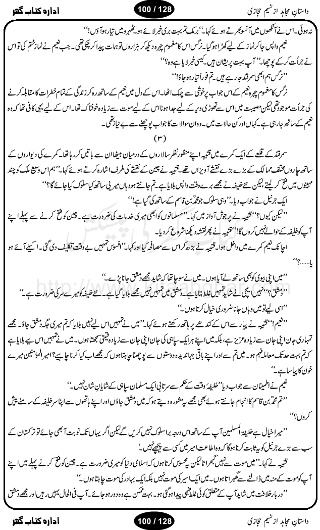 Dastan-e-Mujahid by Naseem Hijazi, an Islamic, Historic, Romantic Novel.  داستان مجاہد: نسیم حجازی کا اسلامی تاریخی ناول 