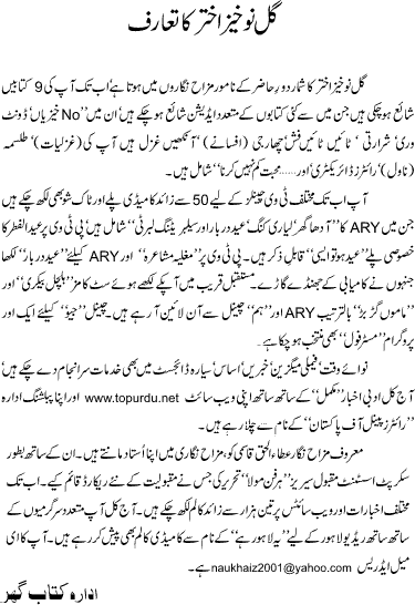 Shararti (Collection of Funny Humourous and Satire Articles and Character  Sketches) By Gul Naukhaiz Akhtar