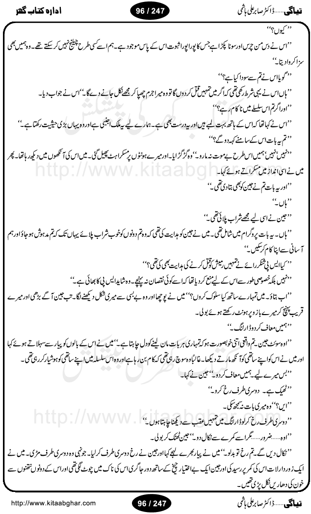 Tayagi aik aisi achhuti or munfarid dastan hay, jisay qaereen paRhtay hoe uski dilchaspioN or ranginioN mein kho jaienge. UmangoN, ArzooN or jazboN se bharay hoe aik nojawan ki dastan, dunia ne uske saath bohot zi zayadatian kien, in rawaioN se tang aa ker, usne apni zindagi khatam karne ka faisla ker lia, lekin qudrat ke khel niralay hotay hain. Abhi uski zindagi mein bohot se aise waqieat pesh anay thay jo dilchasp bhi thay or anokhay bhi. Aik pur israr or an dekhi quwwat uske sath shamil ho gaie. Uska kahna tha keh woh uske lie takhleeq ki gaie hay or isay uske lie zinda rahna hoga. Is anokhi or pur israr quwwat ne uski zindagi ka rukh yaksar tabdeel ker dia. Uski zindagi herat angaiz waqeat se pur ho gaie. Woh bhi is quwwat ko chahnay laga, jisne uski zindagi ka dhara tabdeel ker dia tha. Zindagi se farar hasil kerne walay is nojawan ki dastan-e-herat, jiski zindagi ki zaamin aik pur israr quwwat ban gaie thi