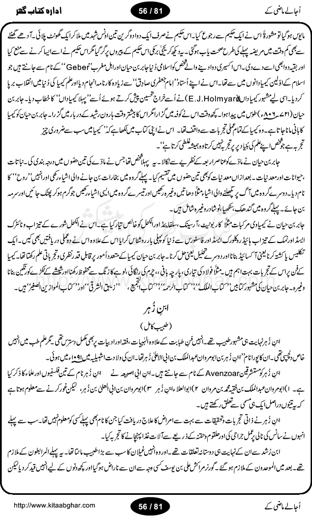 Ujalay Mazi ke is a research work by Dr. Abu Talib Ansari, on the famous muslim personalities of the past, in almost every field of the life. This includes Mufasserin (Interpreter), Muhaddis (Narrator), Fuqha (Narrator of Islamic Fiqah), Imam (Spiritual Leaders), Ulma (Doctors of Law and Religion), Shora (Poets), Udba (Writers), Musalleheen (Reformers), Muarrakheen (Historian), JughrafiadaN (Geogolist), Sayyah (Tourists), Utba, (Doctors), Scientists, Philosopher, Mutakallemeen (Speakers), Salateen (Kings), Fateheen (Conqueror), Mujahideen (Freedom Fighters) and Sayasatdan (Politicians). It is a great source of students of Islamic History. اجالے ماضی کے ڈاکٹر ابو طالب انصاری