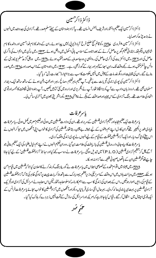 Ujalay Mazi ke is a research work by Dr. Abu Talib Ansari, on the famous muslim personalities of the past, in almost every field of the life. This includes Mufasserin (Interpreter), Muhaddis (Narrator), Fuqha (Narrator of Islamic Fiqah), Imam (Spiritual Leaders), Ulma (Doctors of Law and Religion), Shora (Poets), Udba (Writers), Musalleheen (Reformers), Muarrakheen (Historian), JughrafiadaN (Geogolist), Sayyah (Tourists), Utba, (Doctors), Scientists, Philosopher, Mutakallemeen (Speakers), Salateen (Kings), Fateheen (Conqueror), Mujahideen (Freedom Fighters) and Sayasatdan (Politicians). It is a great source of students of Islamic History. اجالے ماضی کے ڈاکٹر ابو طالب انصاری