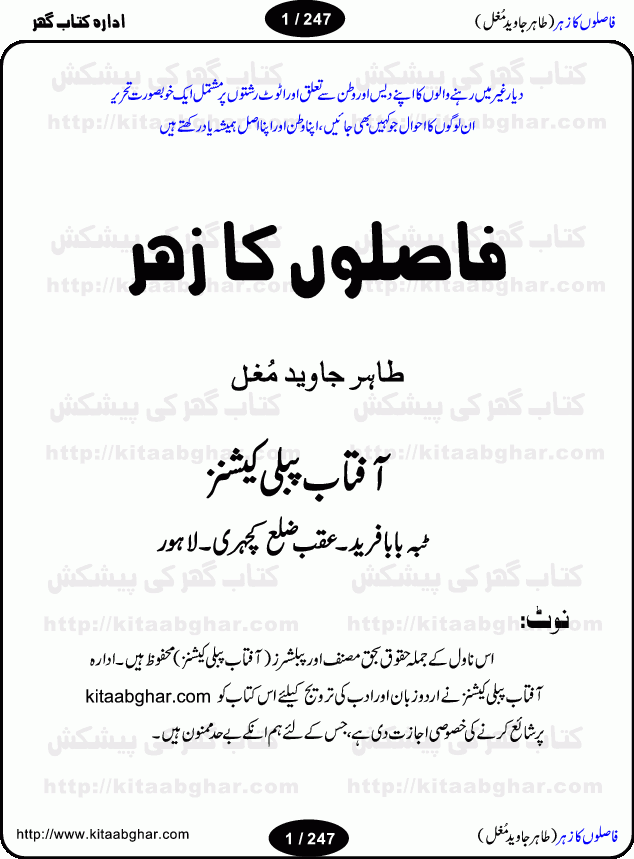 Faslon ka Zahar (Poison of Distance) by Tahir Javed Mughal is a heart touching story which will leave a positive effect on its readers. Faslon ka zahar is a story of a innocent and un-told love between an innocent village girl and america return boy. He came to Pakistan and his village to find the true love and strong bonds of relationship. The story is more than just a love story and carries a vivid lesson for those desis who prefer West over East, their own homeland. Our readers settled outside Pakistan, will sure love this story