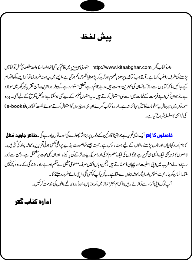 Faslon ka Zahar (Poison of Distance) by Tahir Javed Mughal is a heart touching story which will leave a positive effect on its readers. Faslon ka zahar is a story of a innocent and un-told love between an innocent village girl and america return boy. He came to Pakistan and his village to find the true love and strong bonds of relationship. The story is more than just a love story and carries a vivid lesson for those desis who prefer West over East, their own homeland. Our readers settled outside Pakistan, will sure love this story