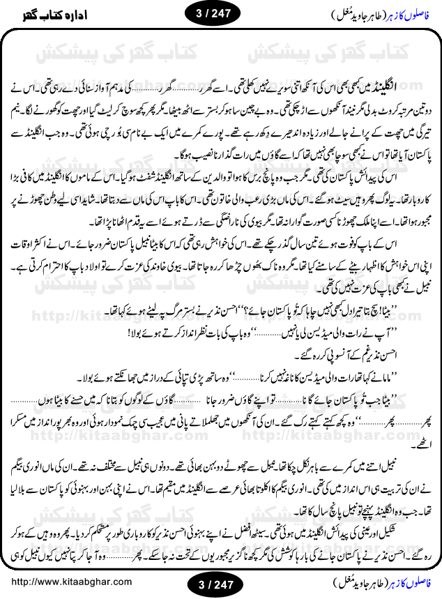 Faslon ka Zahar (Poison of Distance) by Tahir Javed Mughal is a heart touching story which will leave a positive effect on its readers. Faslon ka zahar is a story of a innocent and un-told love between an innocent village girl and america return boy. He came to Pakistan and his village to find the true love and strong bonds of relationship. The story is more than just a love story and carries a vivid lesson for those desis who prefer West over East, their own homeland. Our readers settled outside Pakistan, will sure love this story