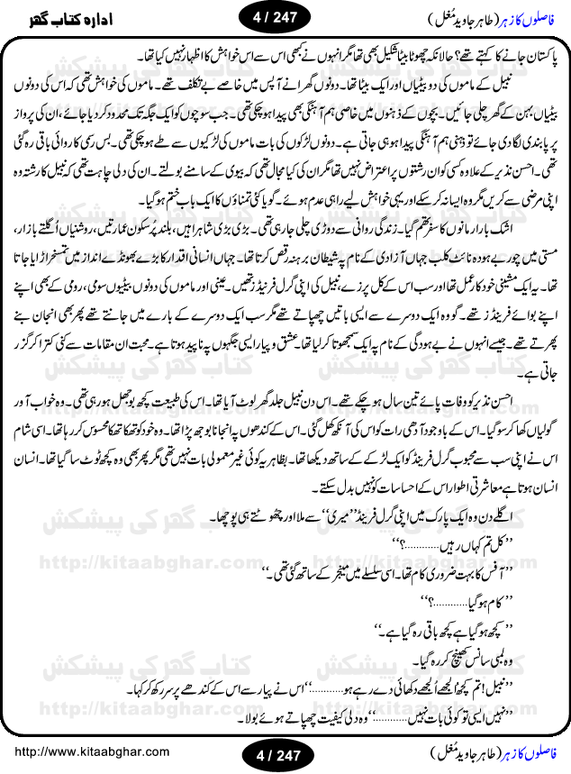 Faslon ka Zahar (Poison of Distance) by Tahir Javed Mughal is a heart touching story which will leave a positive effect on its readers. Faslon ka zahar is a story of a innocent and un-told love between an innocent village girl and america return boy. He came to Pakistan and his village to find the true love and strong bonds of relationship. The story is more than just a love story and carries a vivid lesson for those desis who prefer West over East, their own homeland. Our readers settled outside Pakistan, will sure love this story