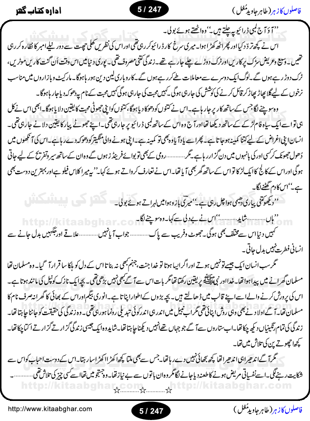 Faslon ka Zahar (Poison of Distance) by Tahir Javed Mughal is a heart touching story which will leave a positive effect on its readers. Faslon ka zahar is a story of a innocent and un-told love between an innocent village girl and america return boy. He came to Pakistan and his village to find the true love and strong bonds of relationship. The story is more than just a love story and carries a vivid lesson for those desis who prefer West over East, their own homeland. Our readers settled outside Pakistan, will sure love this story