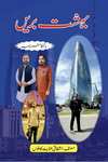 Bahisht e Bareen Baku Eurasia Travelogue by Ashfaq Inayat Kahlon published now on kitab ghar