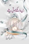 bin mante moti mile complete romantic urdu novels collection by afshan afridi