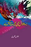 bisat e dil bhi ajeeb shai hai complete romantic urdu novel by writer afshan afridi