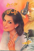 Black Sun Imran Series Urdu Novel by Mazhar Kaleem MA