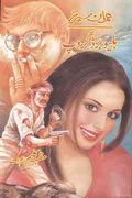 Blue Bird Group Imran Series Urdu Novel by Mazhar Kaleem MA.