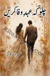 romantic urdu novel chalo keh ehde wafa karen by sumera sarfraz on kitab ghar