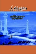 latest urdu books