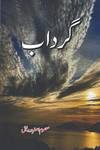 gardab complete romantic urdu novel by masoom asghar darwaish