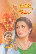 latest urdu books