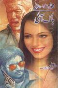 Hawk Eye Imran Series Urdu Novel by Mazhar Kaleem MA
