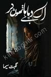 Ik Diya Hai Hathon Par by Nighat Seema Romantic Urdu Novel